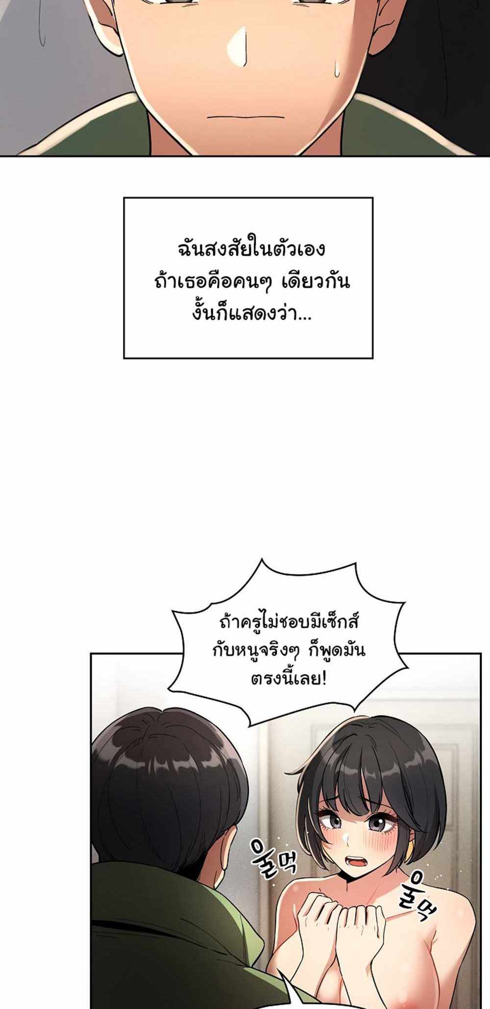 Private Tutoring in These Trying Times แปลไทย