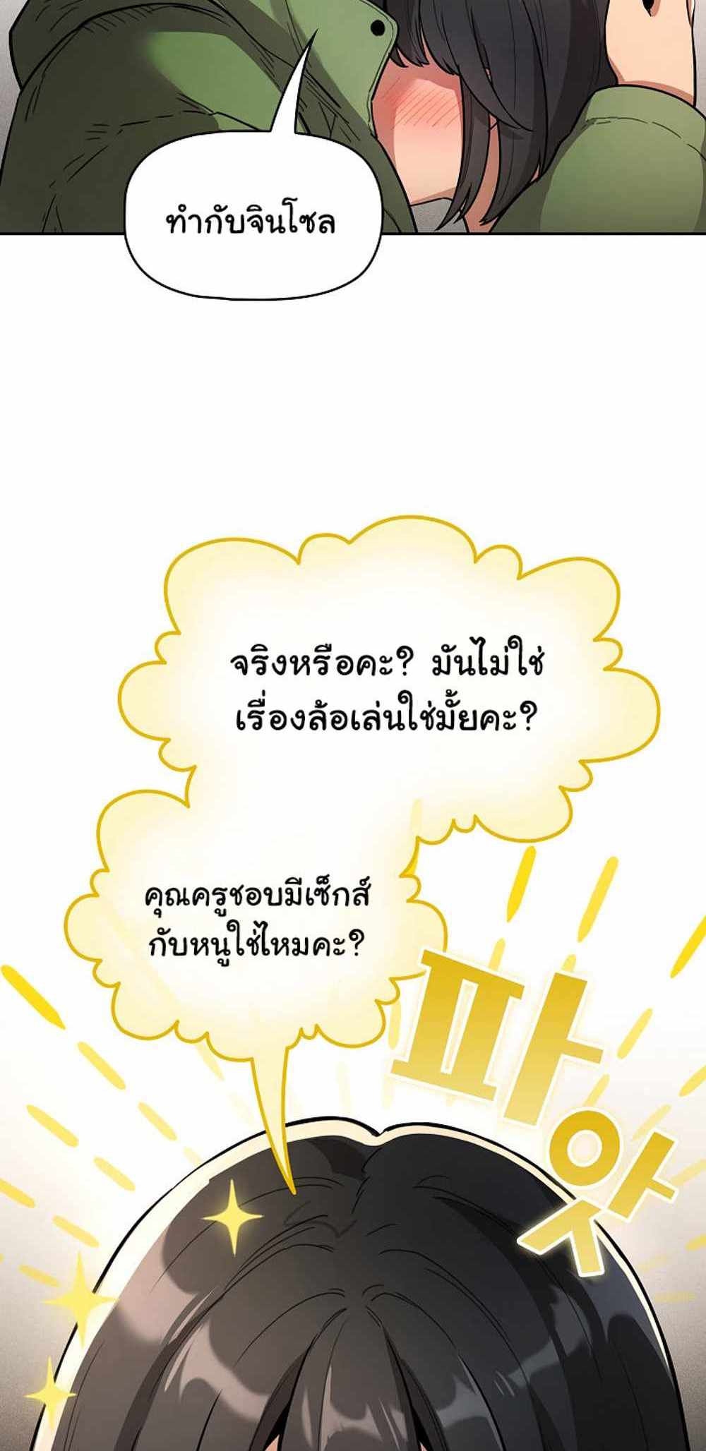 Private Tutoring in These Trying Times แปลไทย