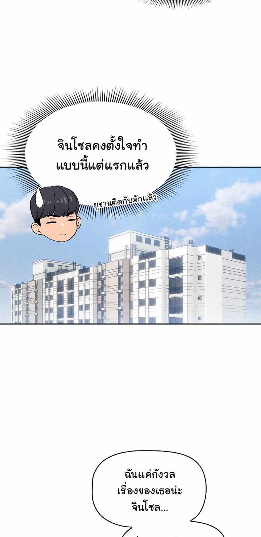 Private Tutoring in These Trying Times แปลไทย