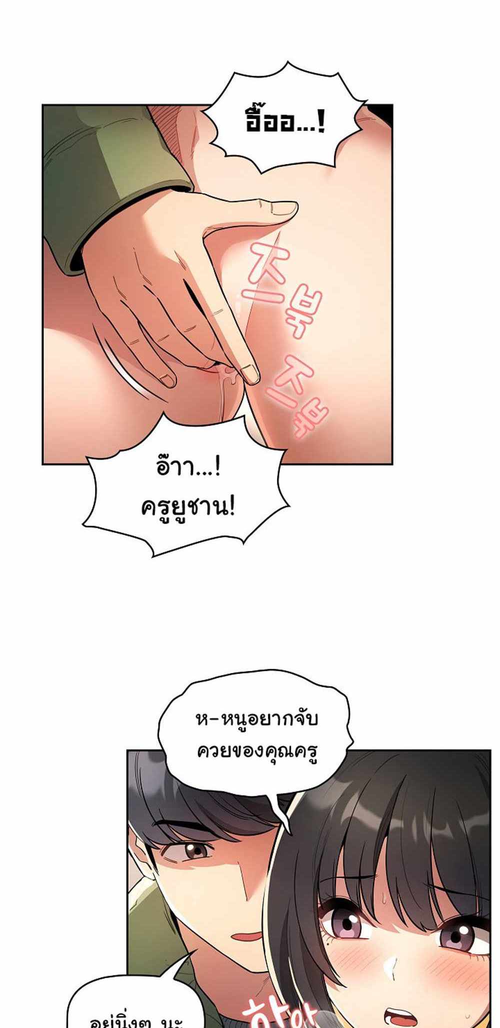 Private Tutoring in These Trying Times แปลไทย