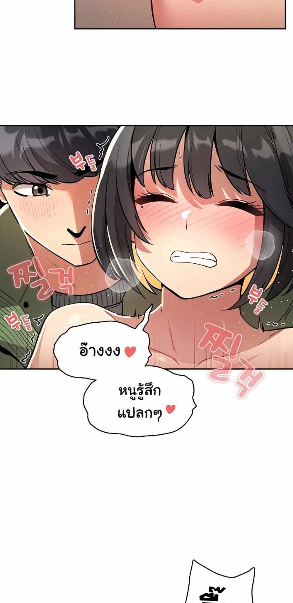 Private Tutoring in These Trying Times แปลไทย