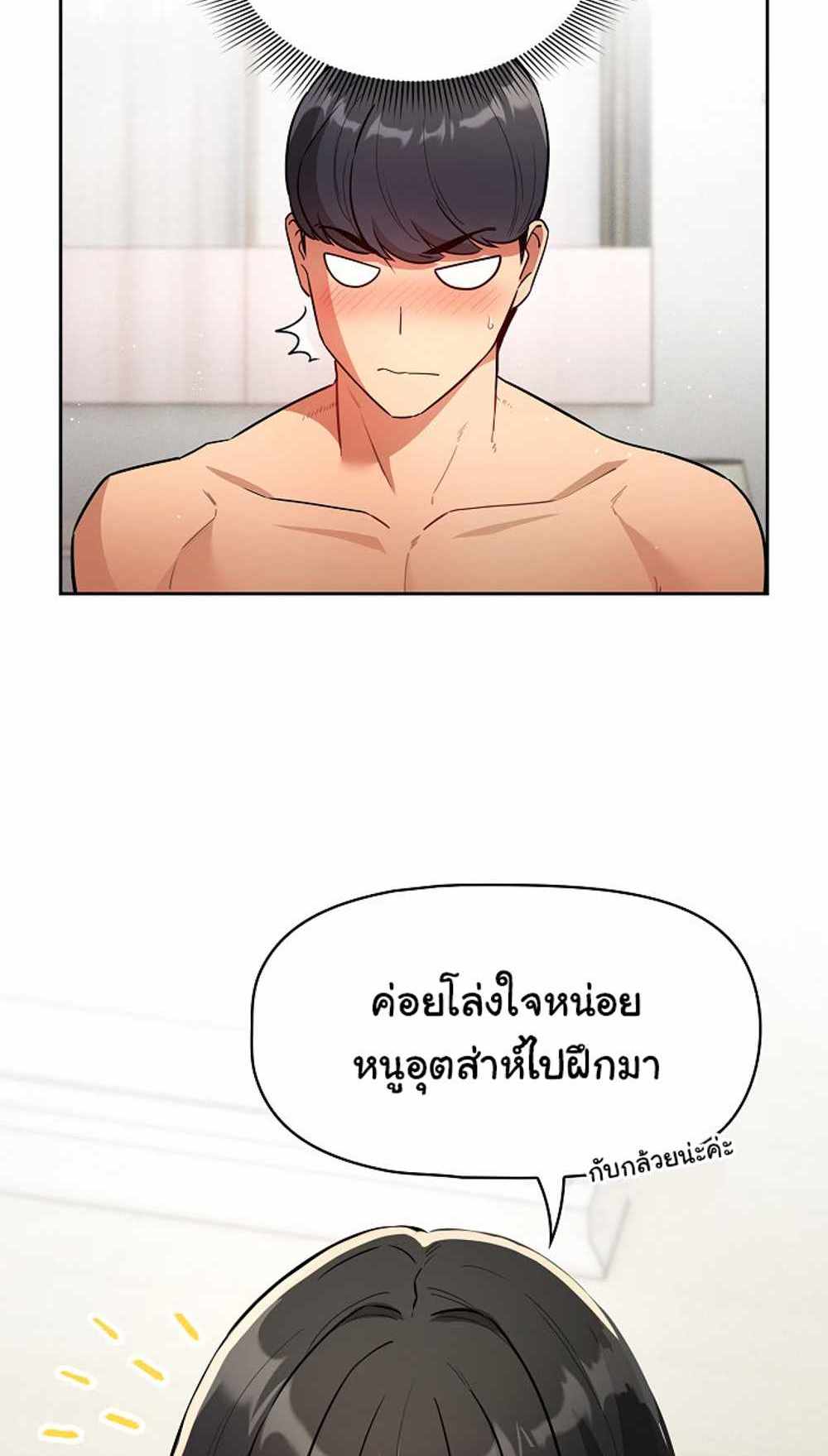 Private Tutoring in These Trying Times แปลไทย