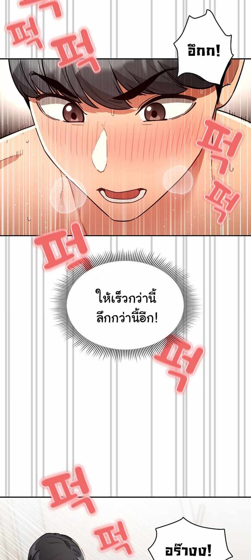 Private Tutoring in These Trying Times แปลไทย