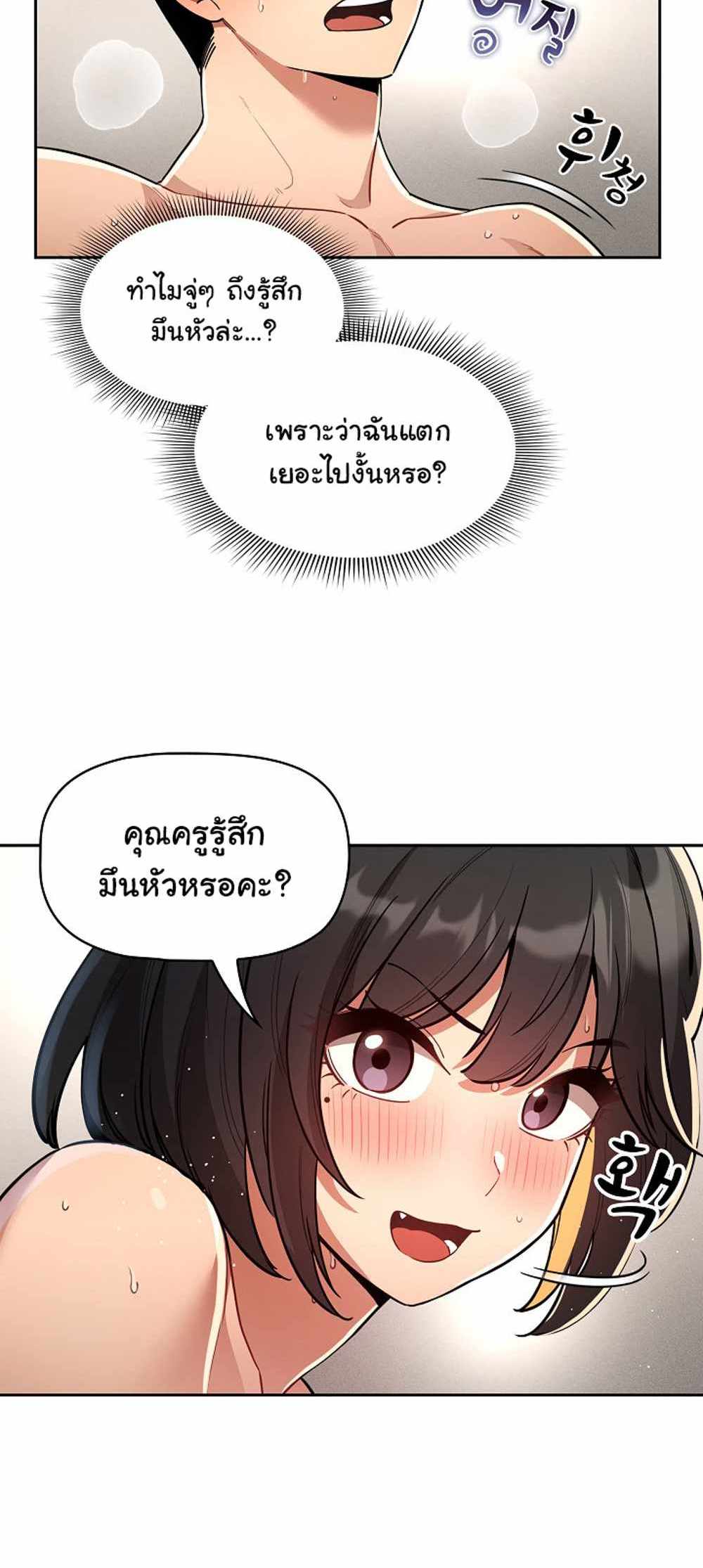 Private Tutoring in These Trying Times แปลไทย