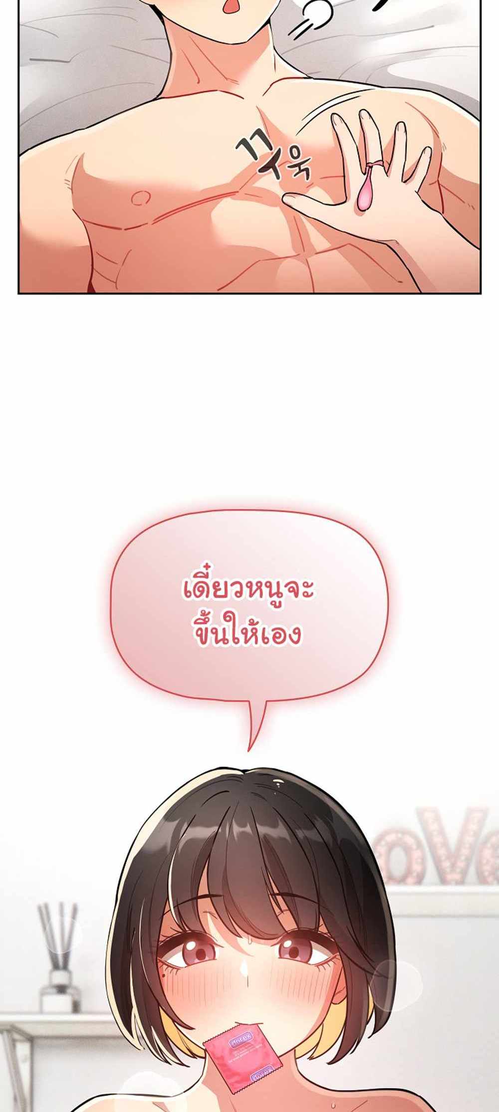 Private Tutoring in These Trying Times แปลไทย