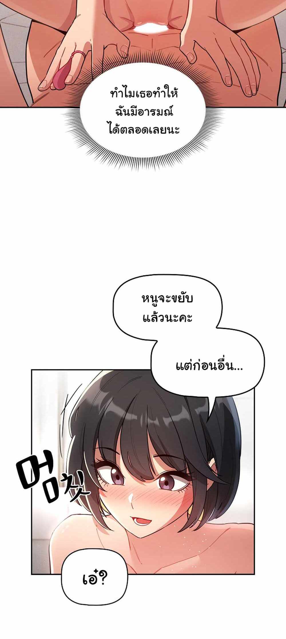 Private Tutoring in These Trying Times แปลไทย