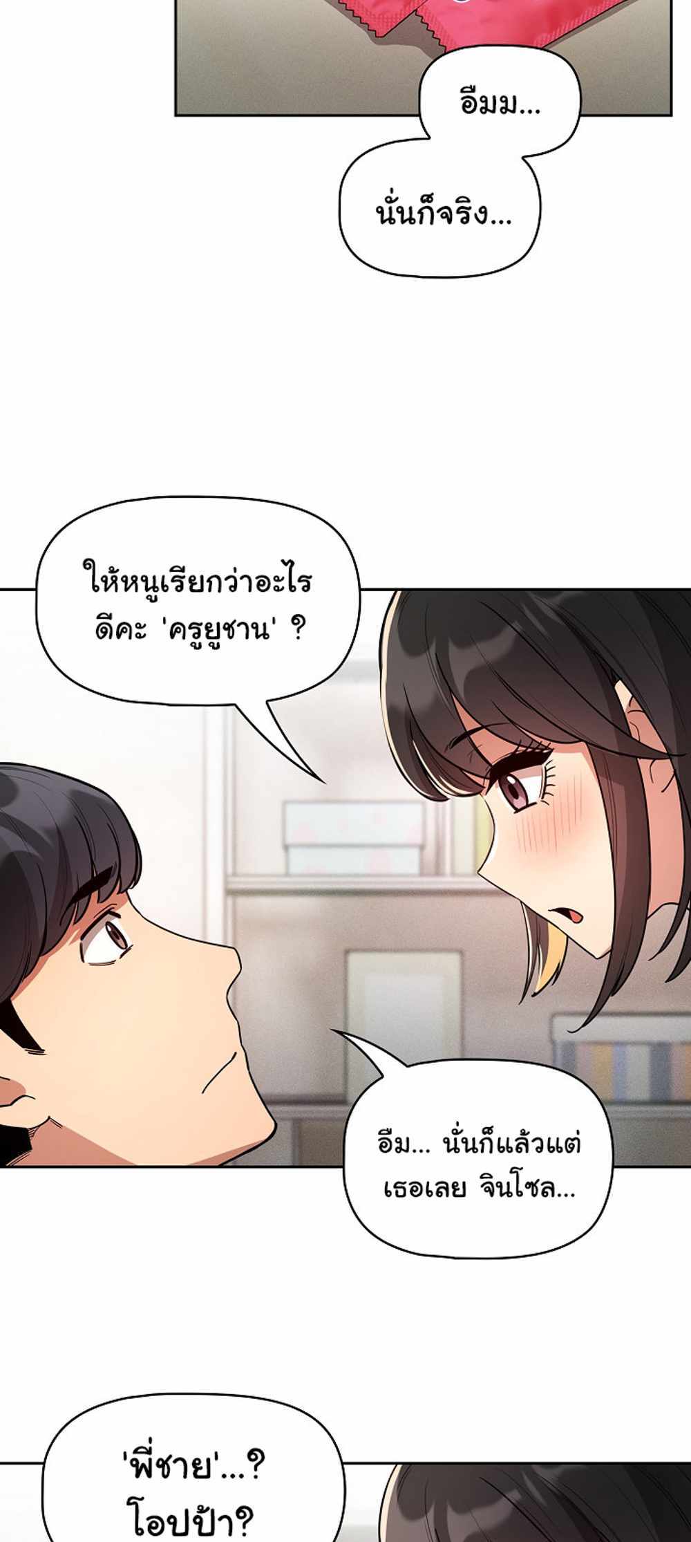 Private Tutoring in These Trying Times แปลไทย