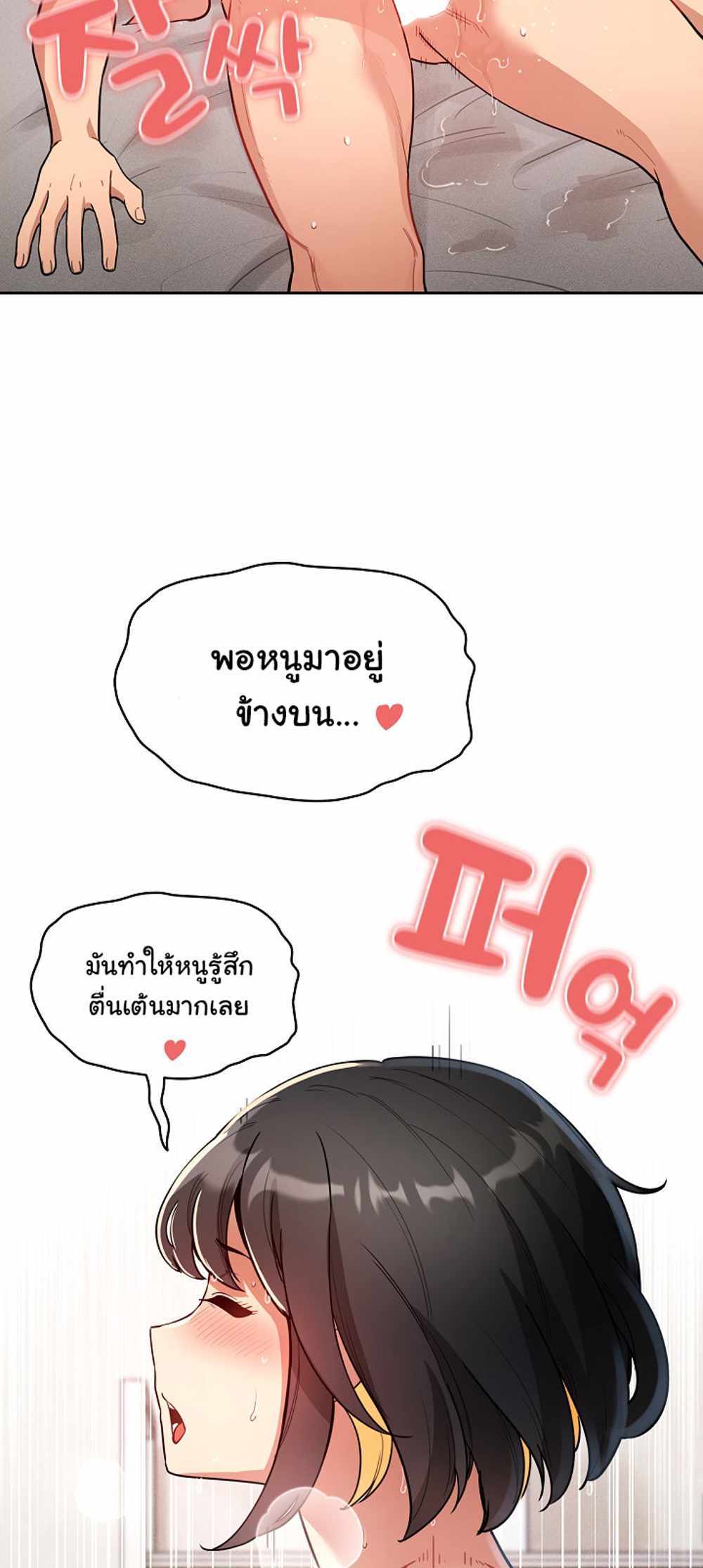 Private Tutoring in These Trying Times แปลไทย