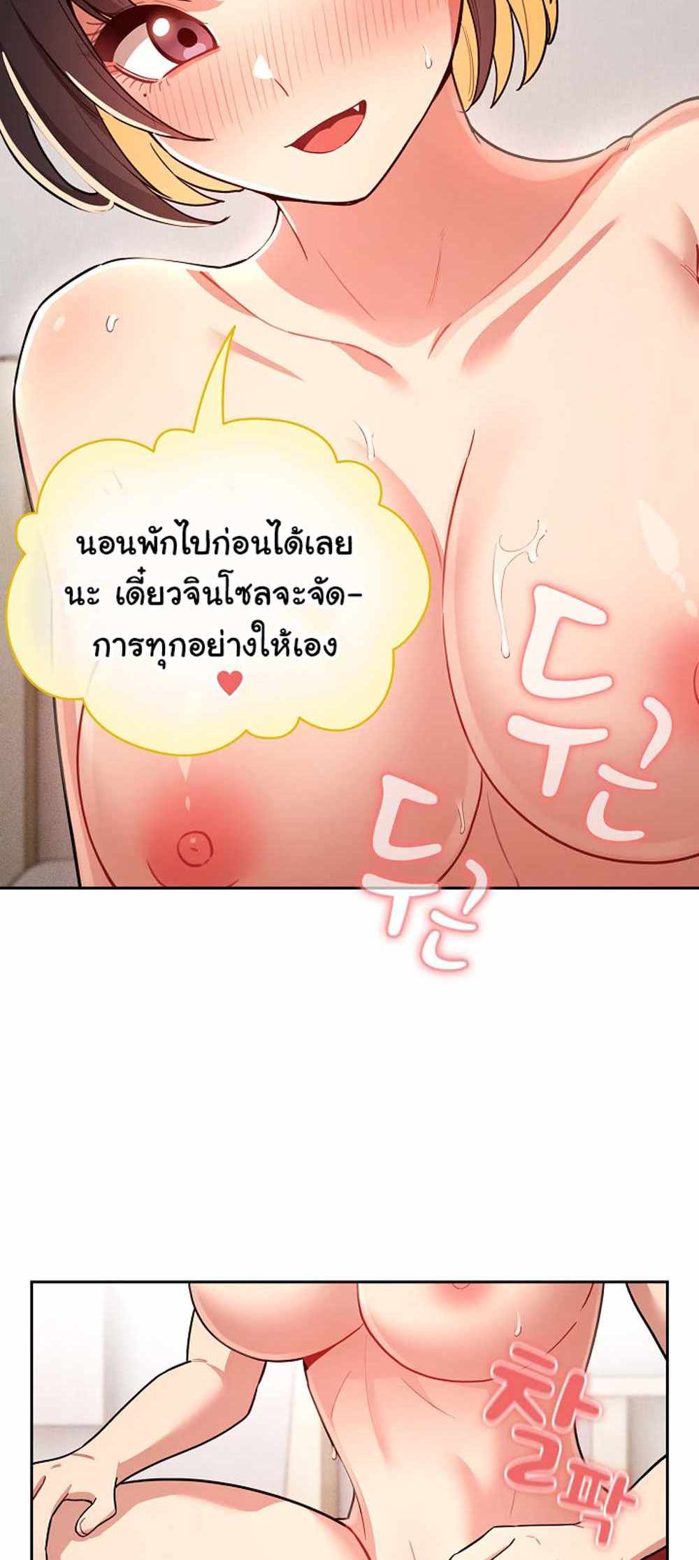 Private Tutoring in These Trying Times แปลไทย