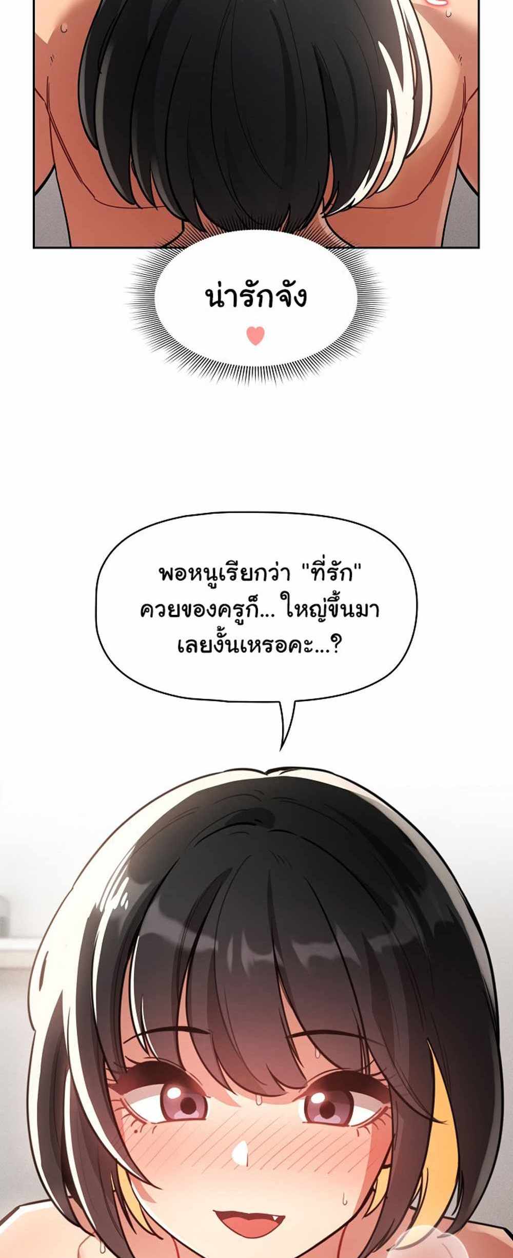 Private Tutoring in These Trying Times แปลไทย