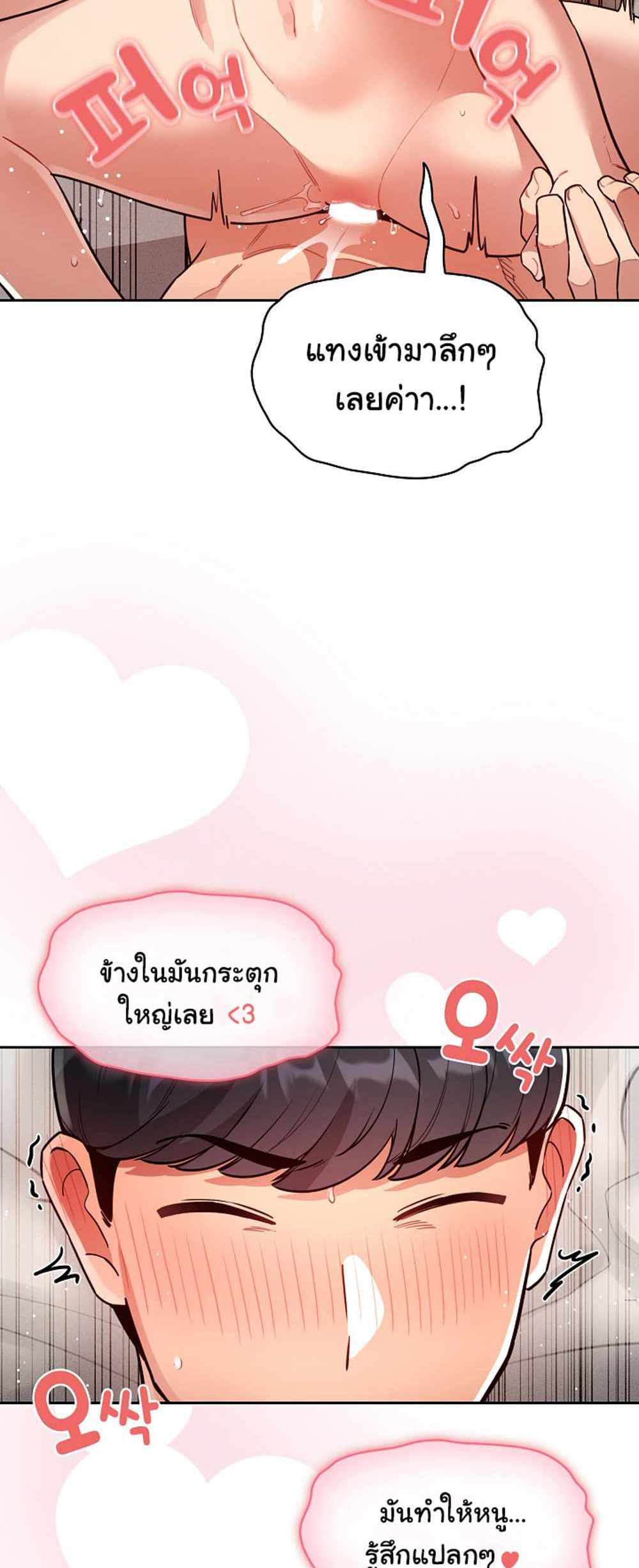 Private Tutoring in These Trying Times แปลไทย