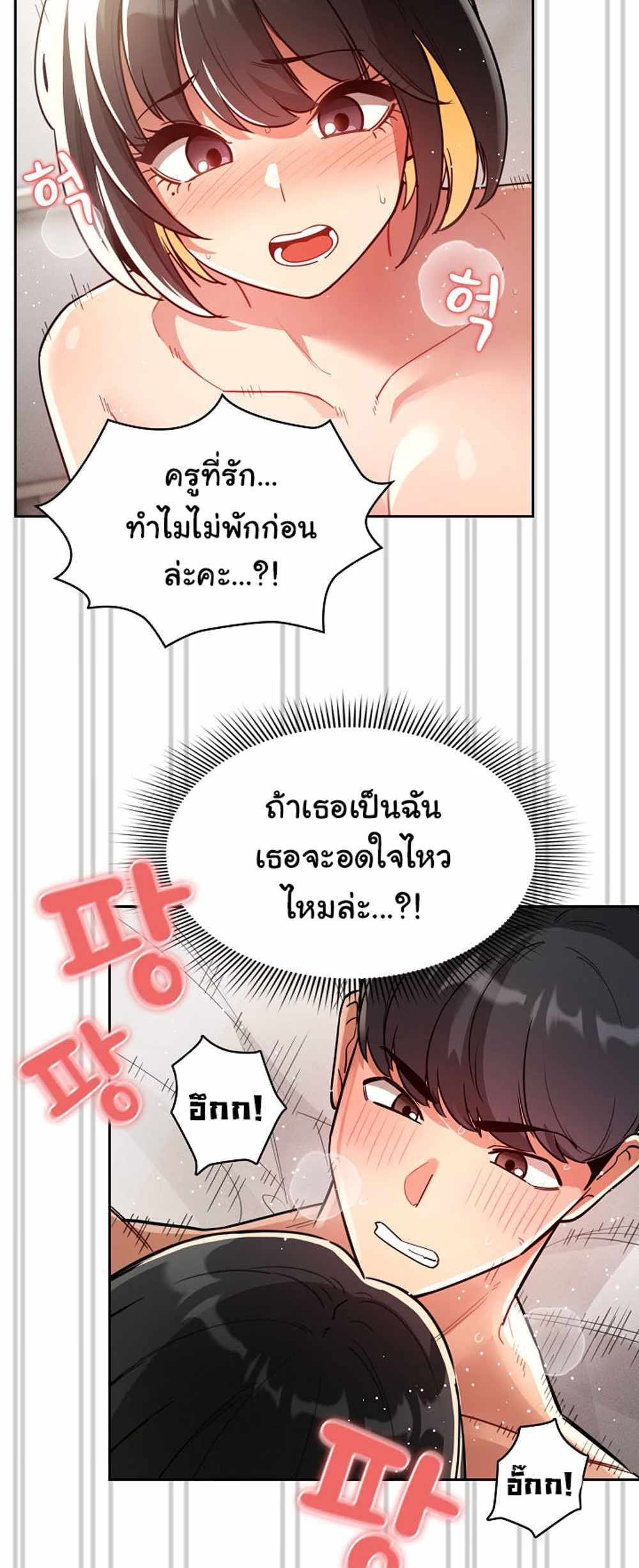 Private Tutoring in These Trying Times แปลไทย