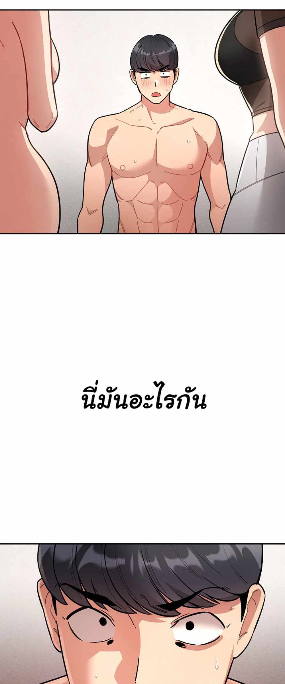 Private Tutoring in These Trying Times แปลไทย