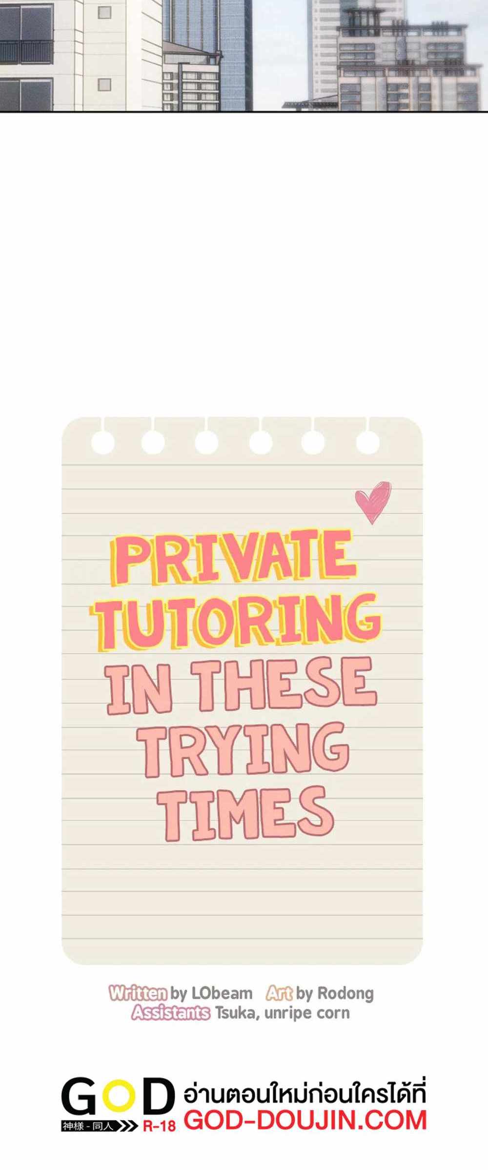 Private Tutoring in These Trying Times แปลไทย