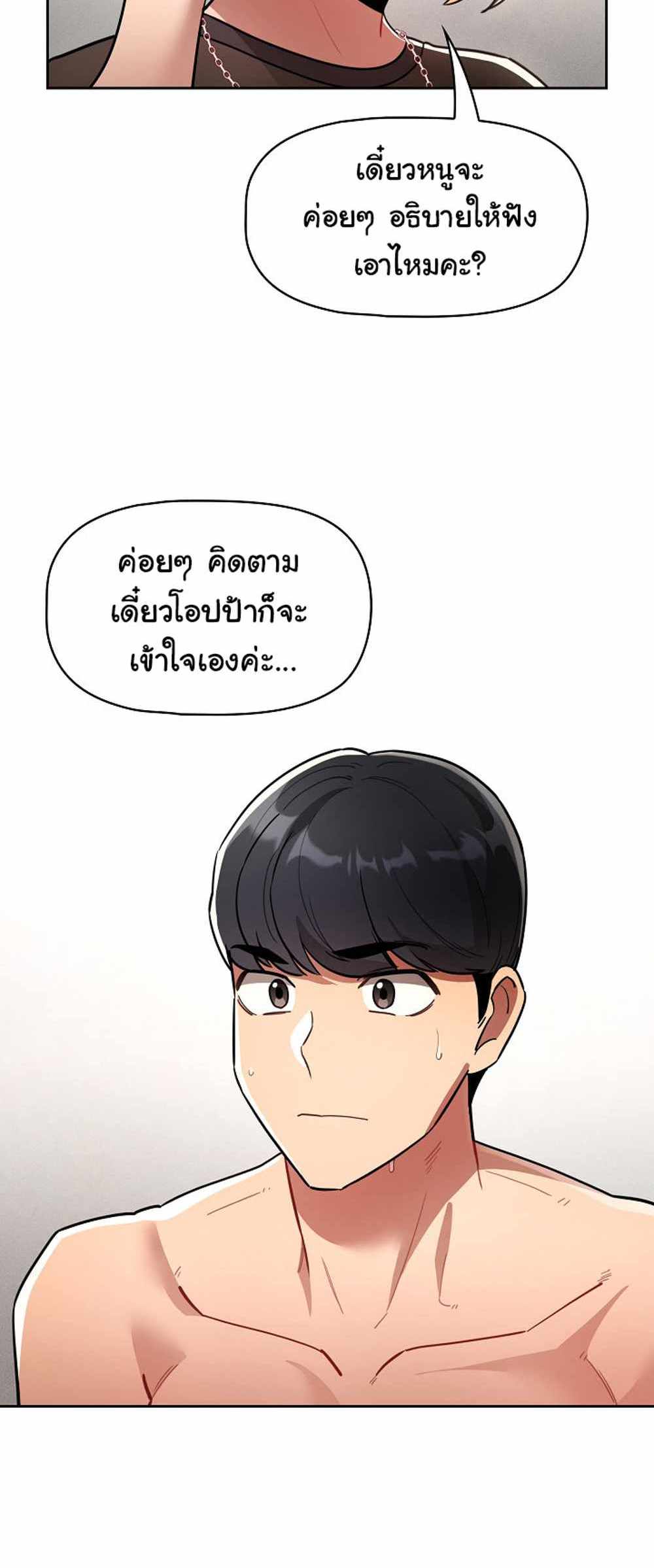 Private Tutoring in These Trying Times แปลไทย