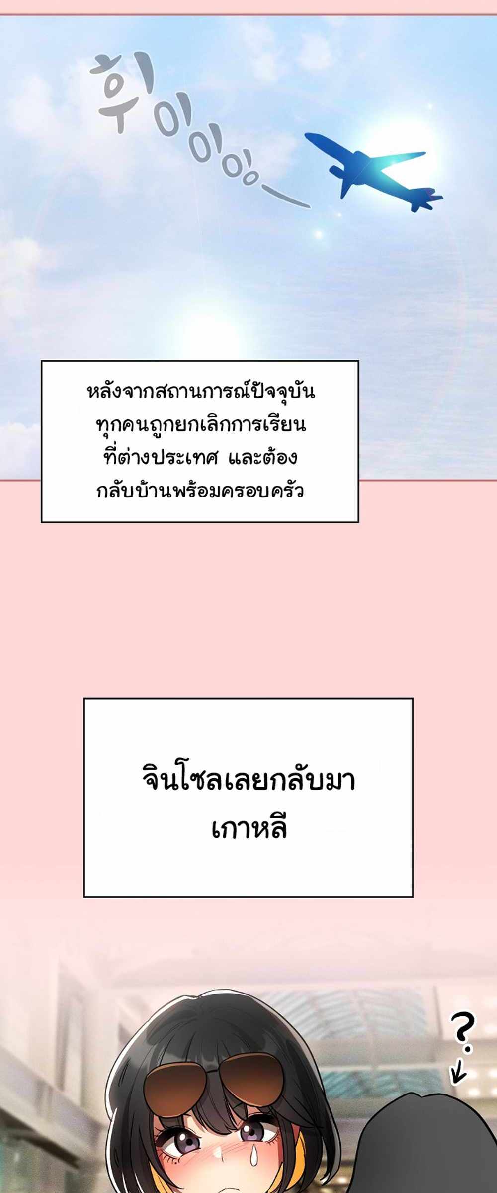 Private Tutoring in These Trying Times แปลไทย