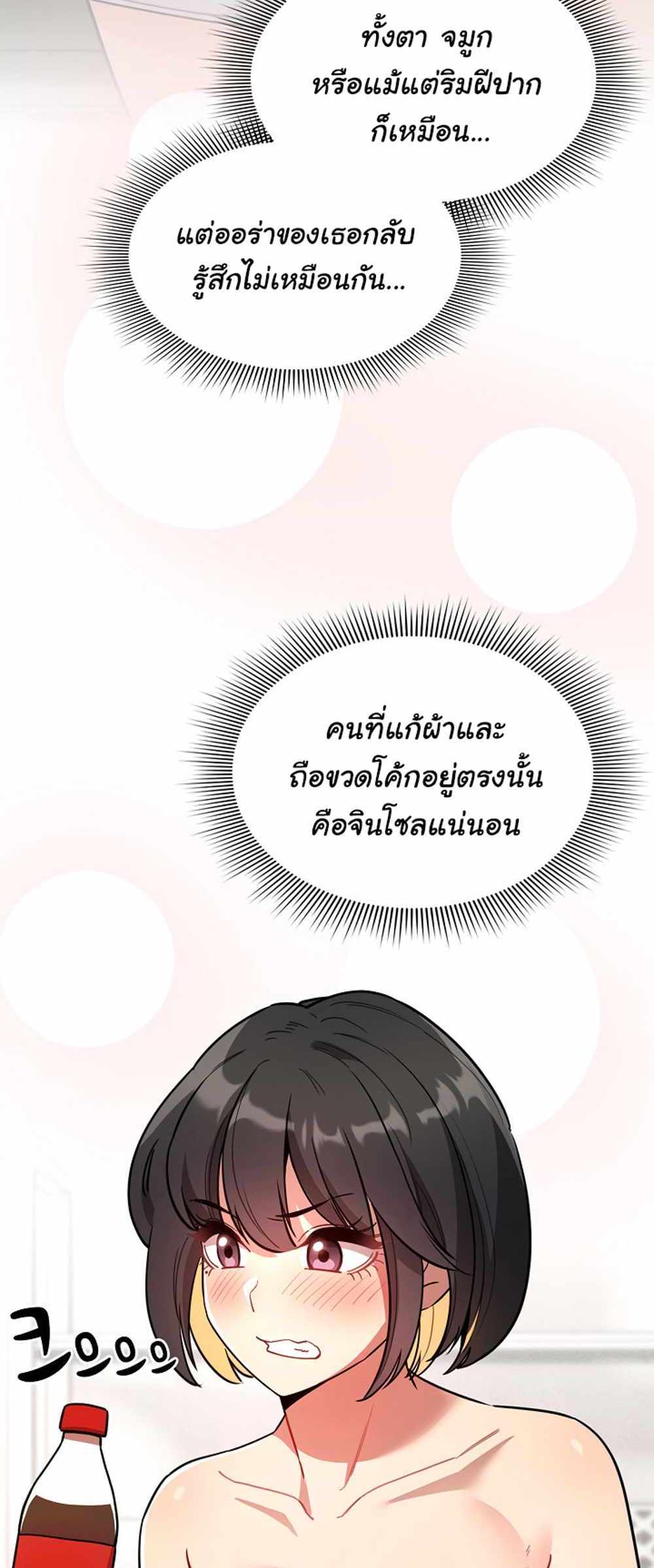 Private Tutoring in These Trying Times แปลไทย