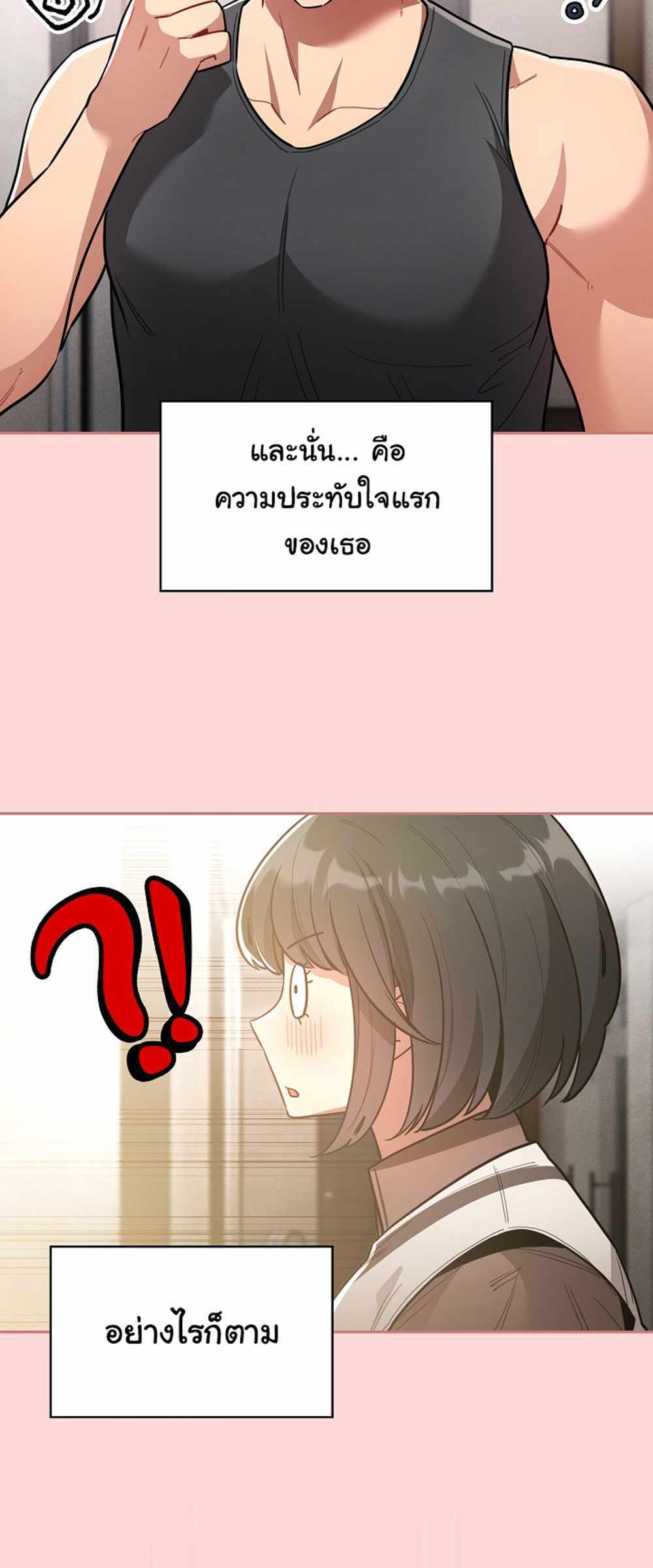 Private Tutoring in These Trying Times แปลไทย