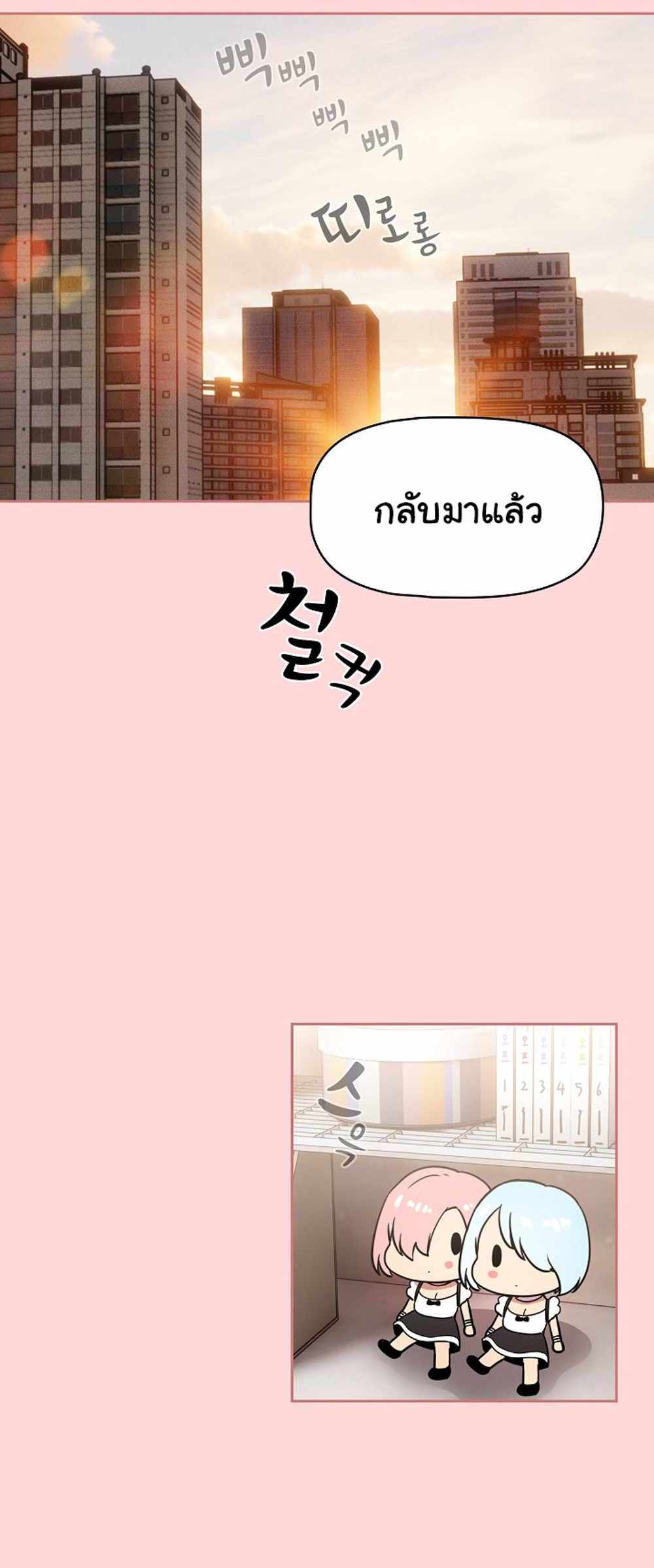 Private Tutoring in These Trying Times แปลไทย