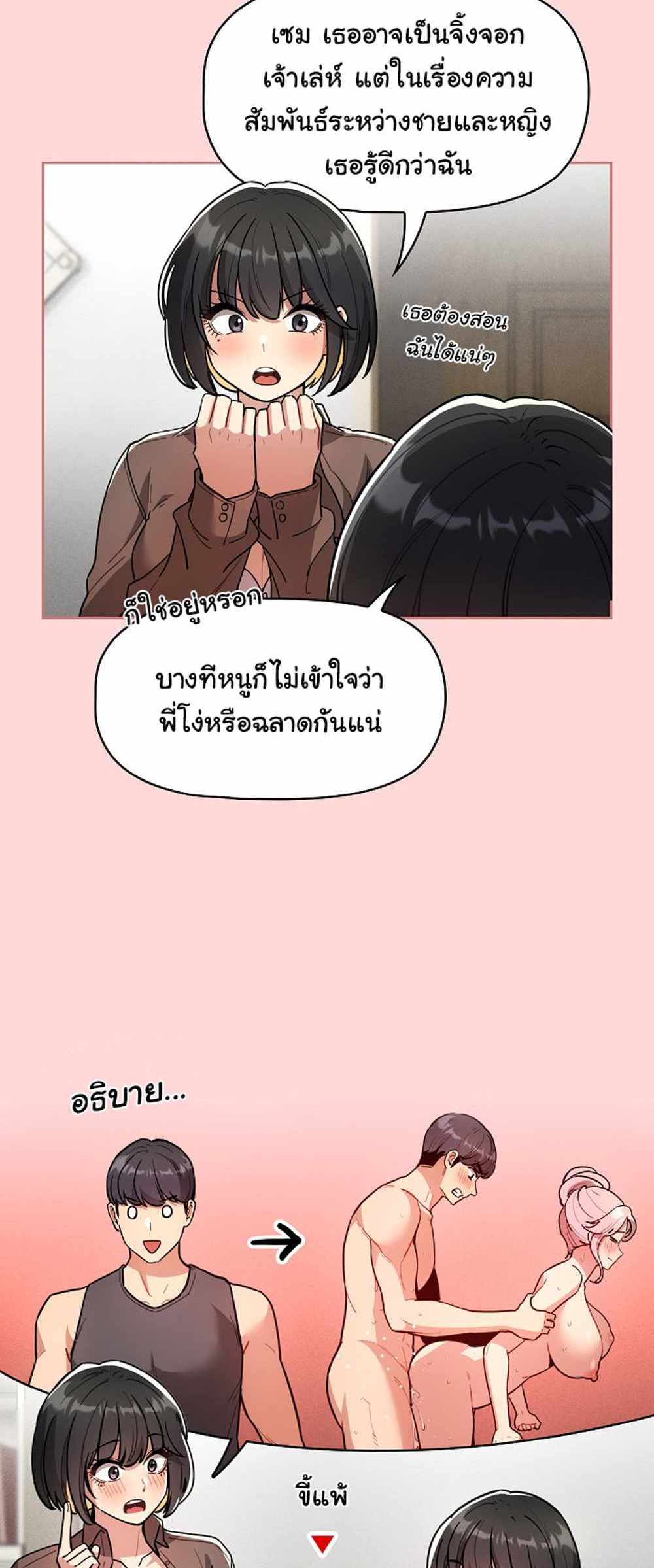 Private Tutoring in These Trying Times แปลไทย