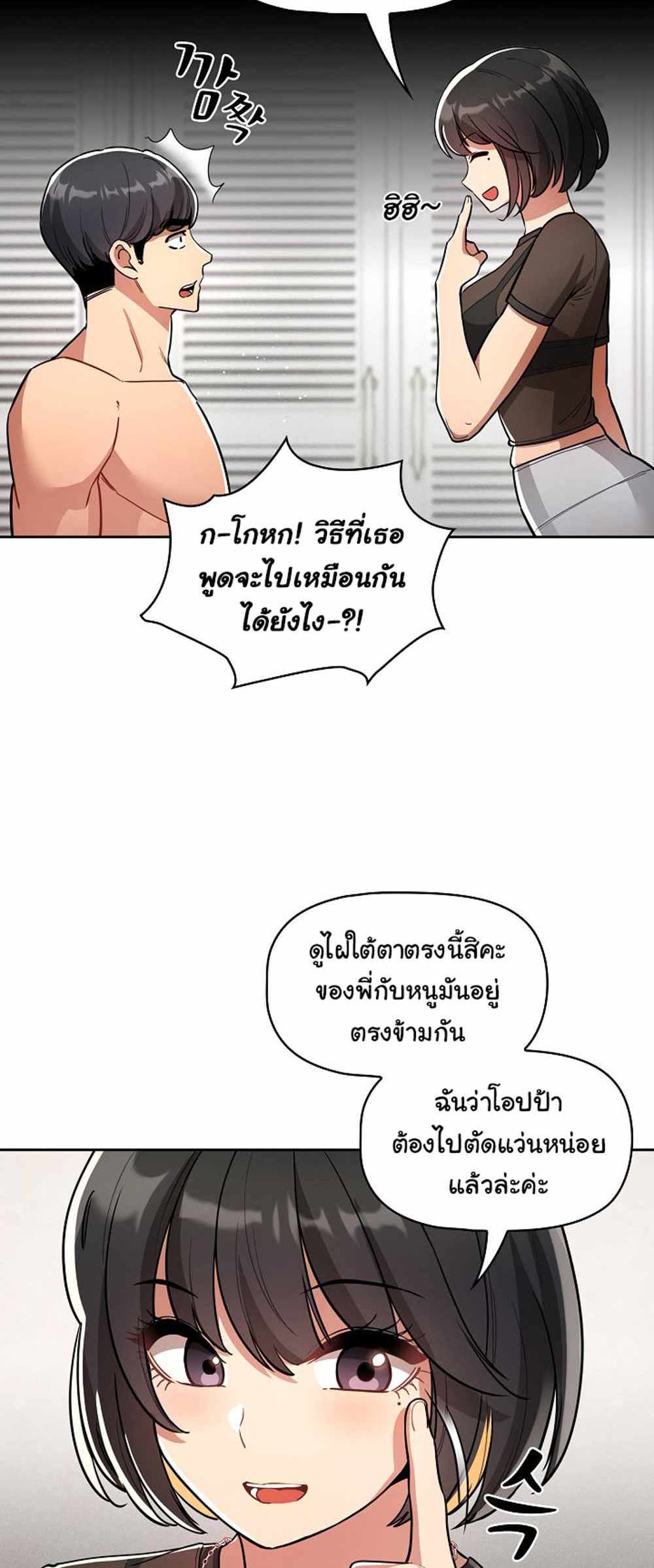 Private Tutoring in These Trying Times แปลไทย