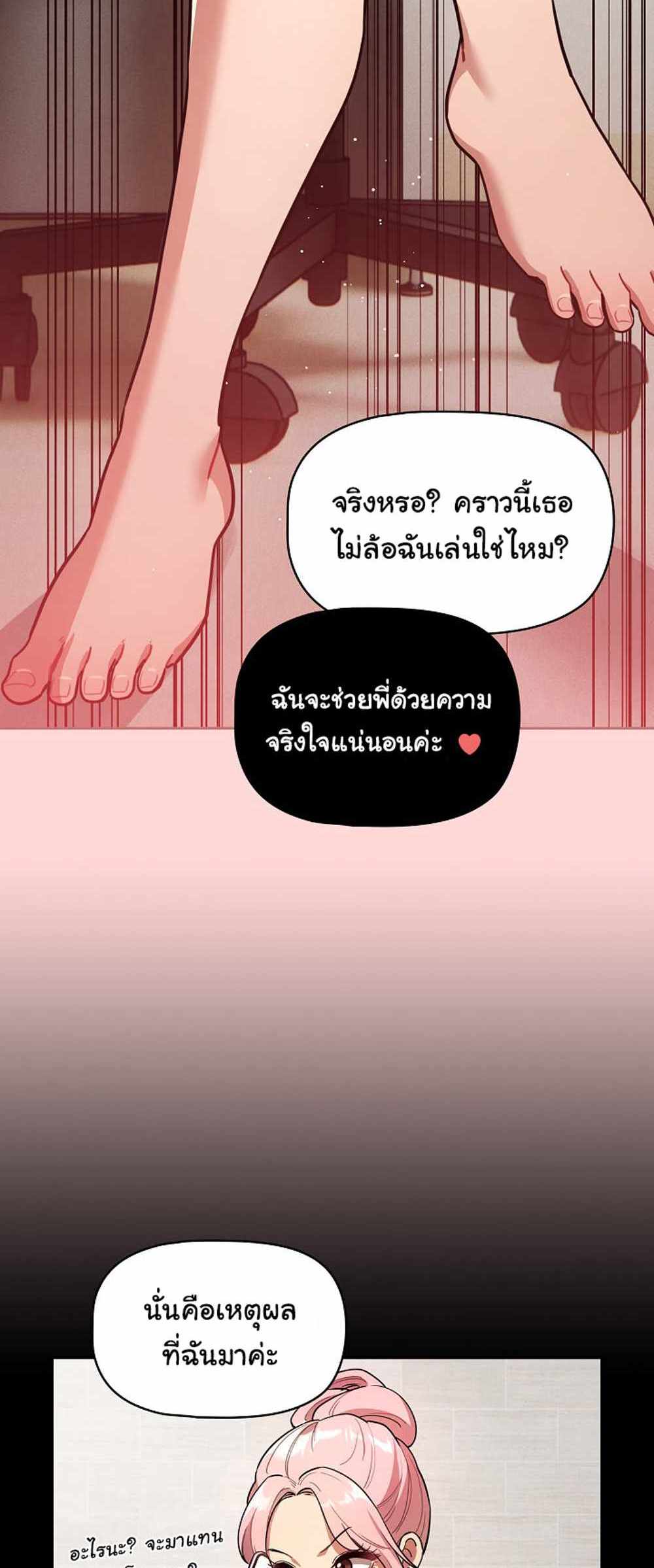 Private Tutoring in These Trying Times แปลไทย