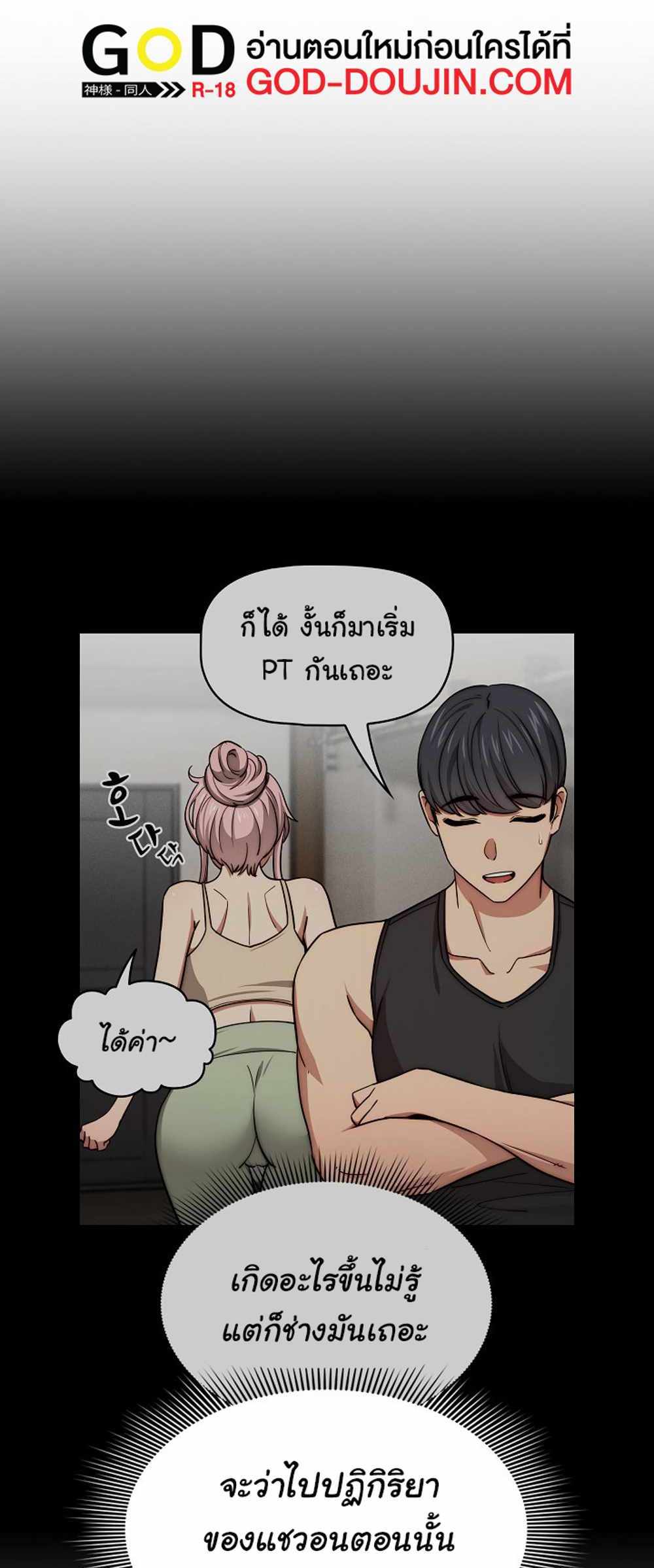 Private Tutoring in These Trying Times แปลไทย