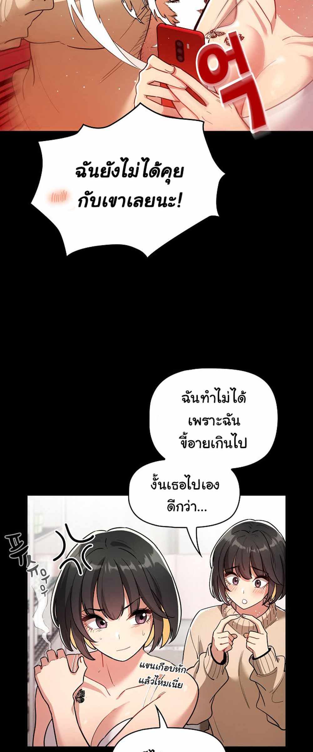 Private Tutoring in These Trying Times แปลไทย