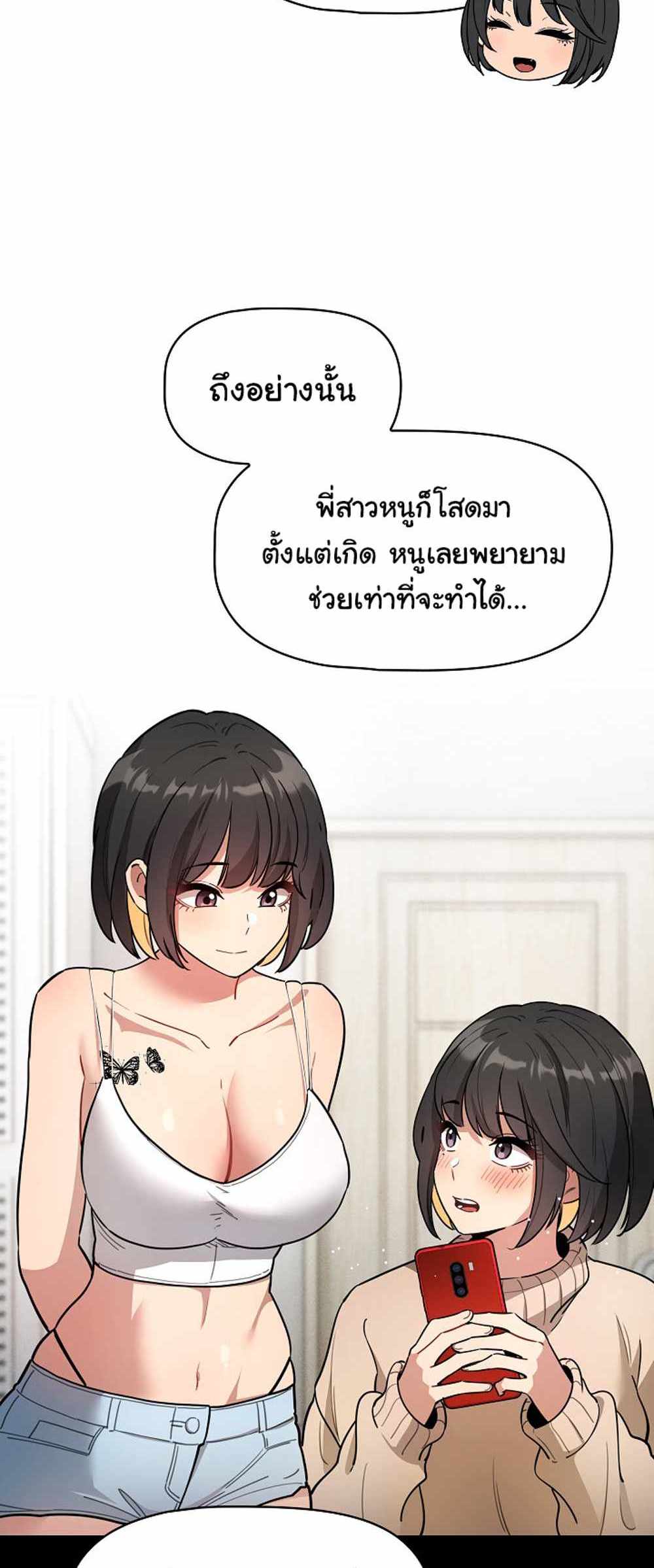 Private Tutoring in These Trying Times แปลไทย