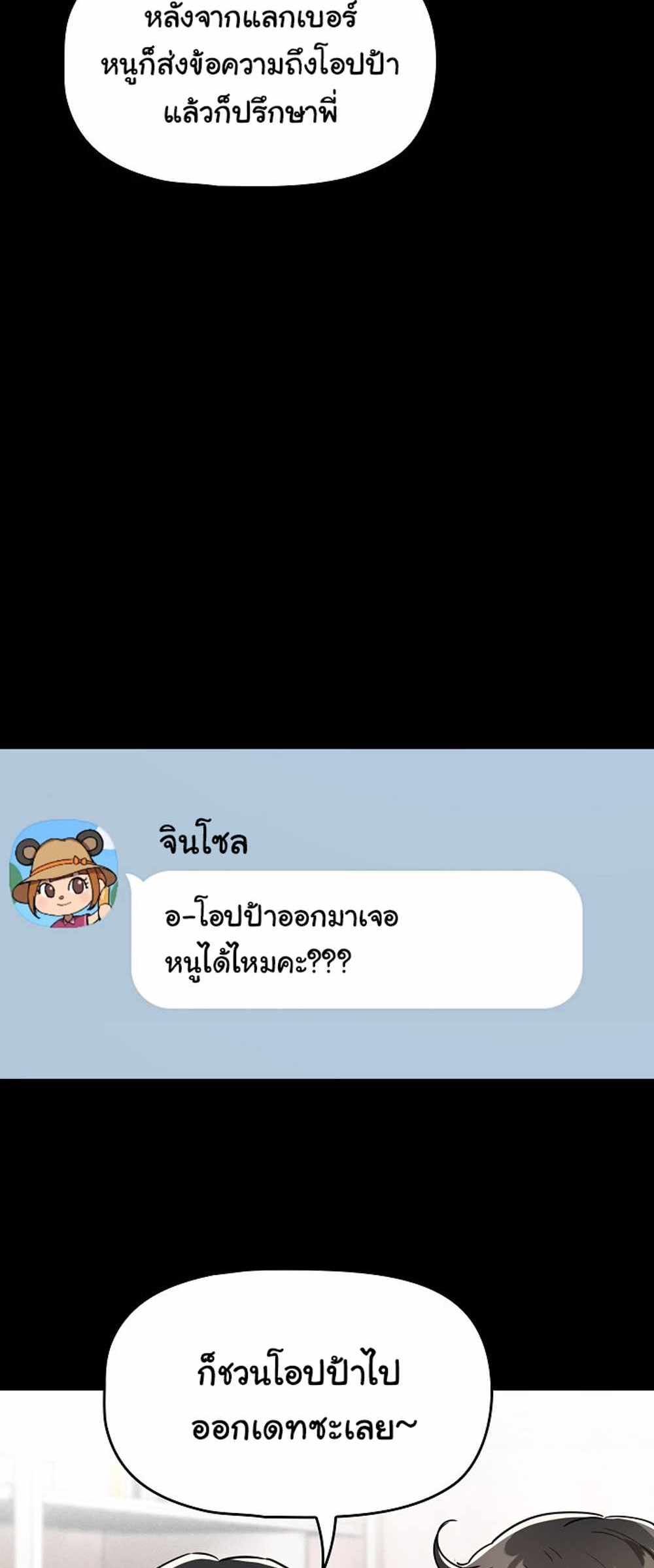 Private Tutoring in These Trying Times แปลไทย