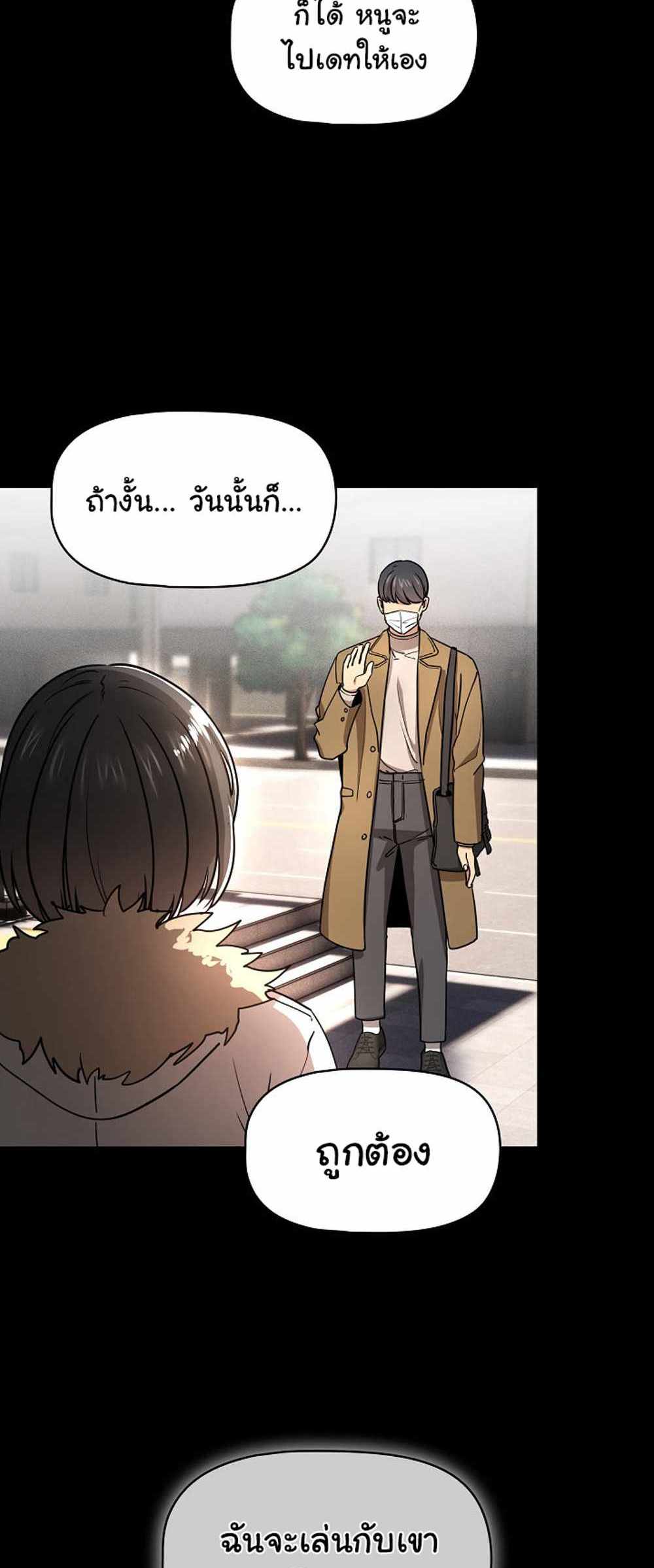 Private Tutoring in These Trying Times แปลไทย