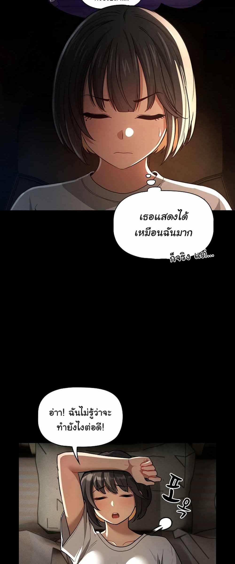 Private Tutoring in These Trying Times แปลไทย