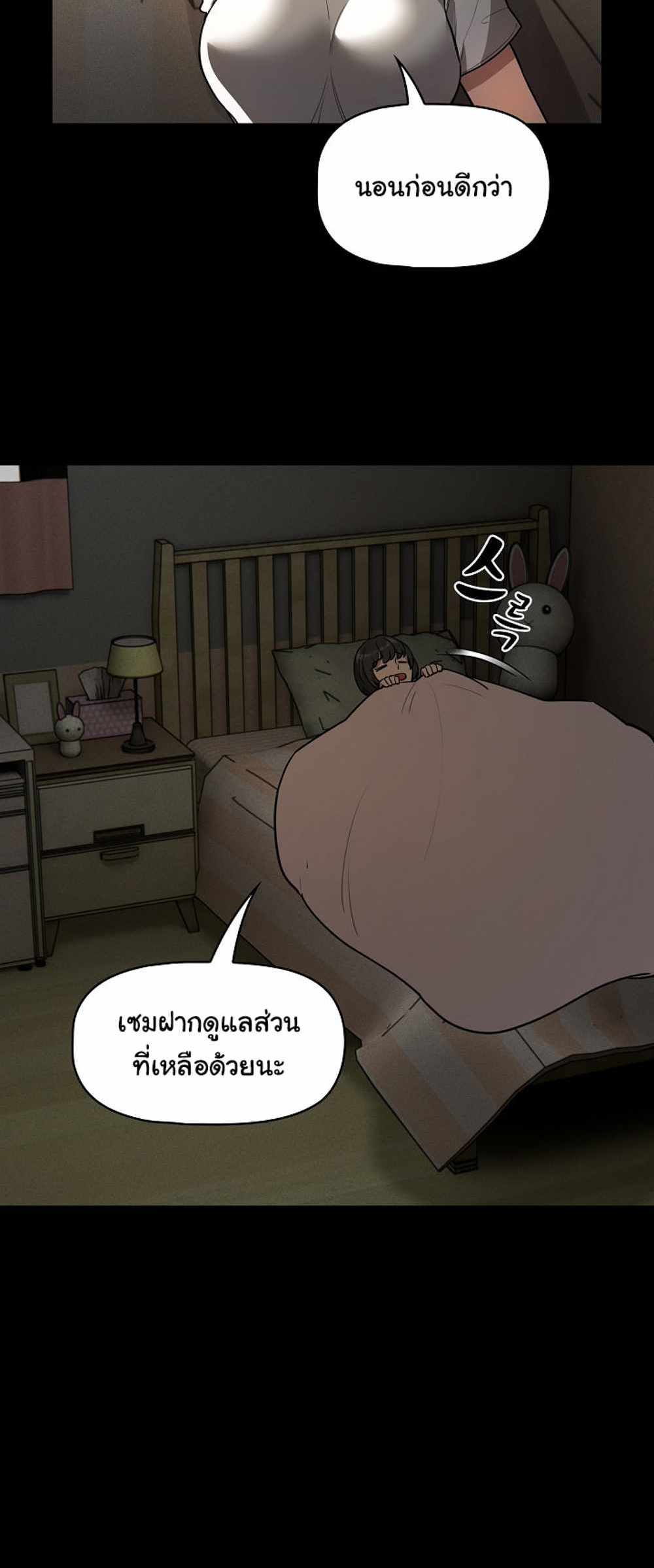 Private Tutoring in These Trying Times แปลไทย