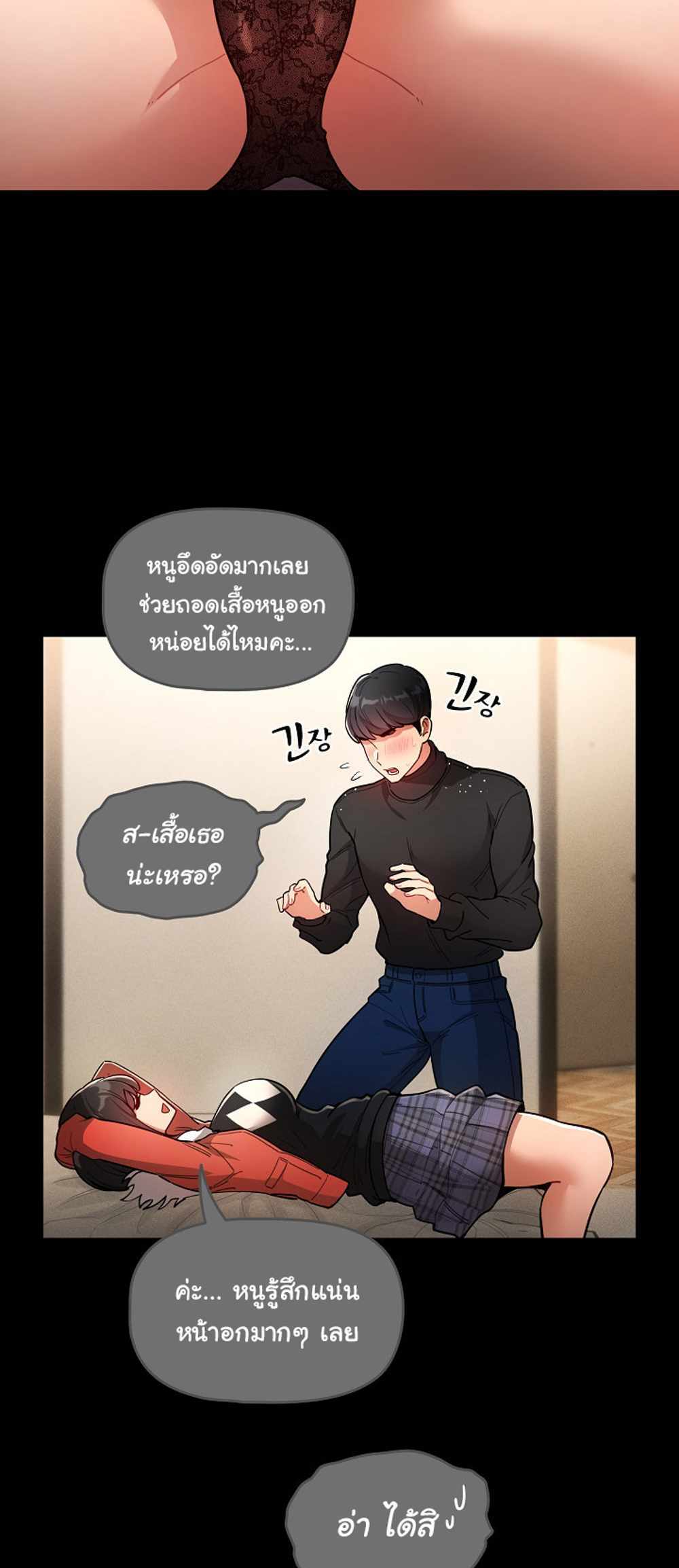 Private Tutoring in These Trying Times แปลไทย