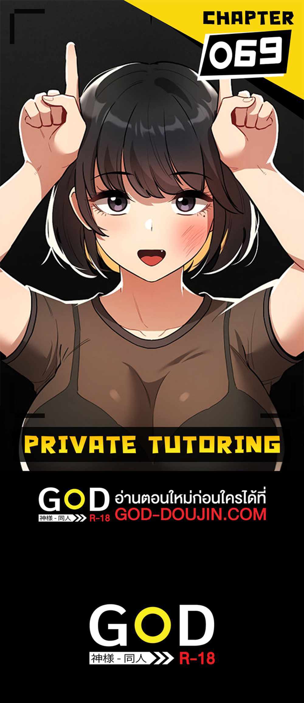 Private Tutoring in These Trying Times แปลไทย