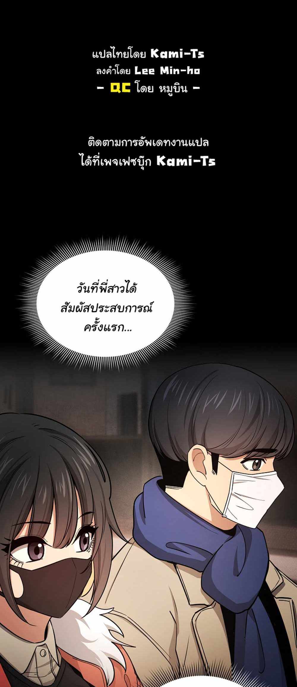 Private Tutoring in These Trying Times แปลไทย