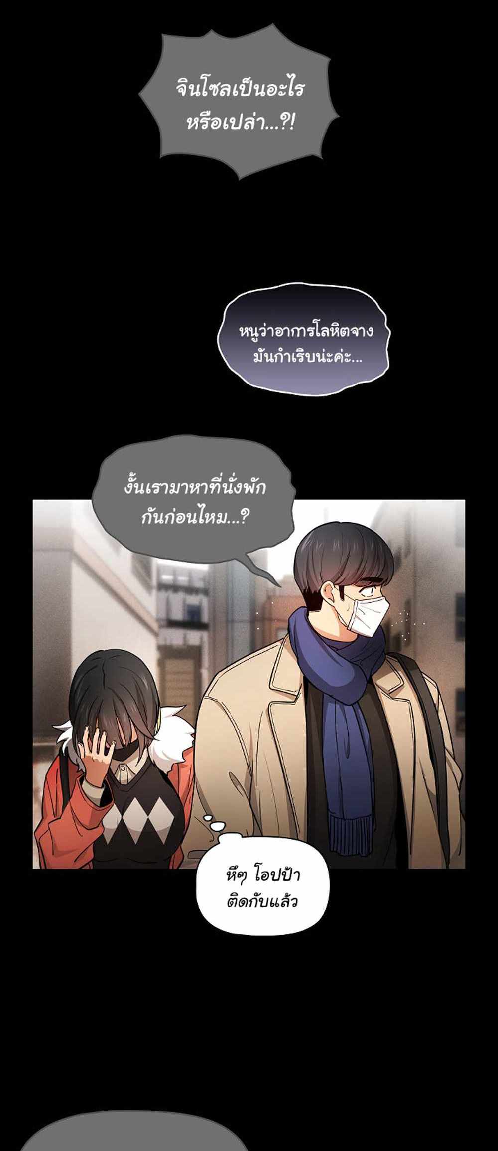 Private Tutoring in These Trying Times แปลไทย