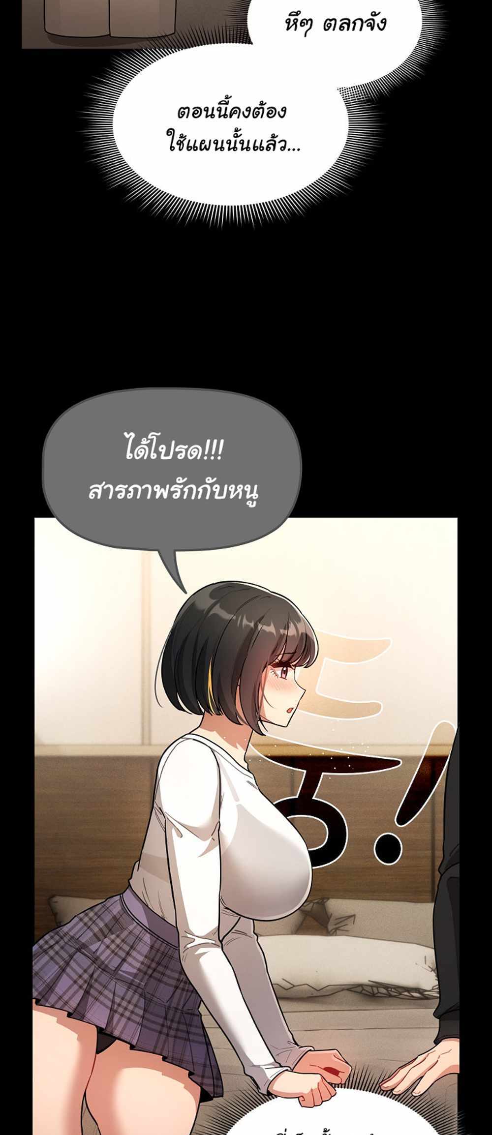 Private Tutoring in These Trying Times แปลไทย