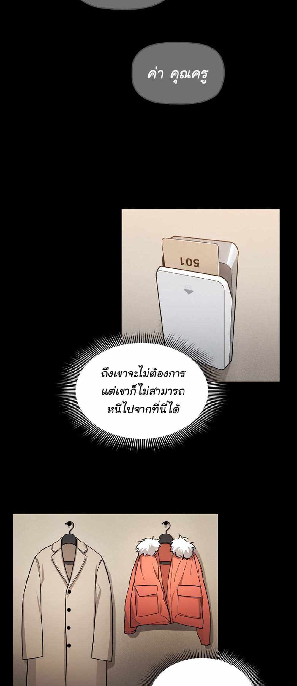 Private Tutoring in These Trying Times แปลไทย