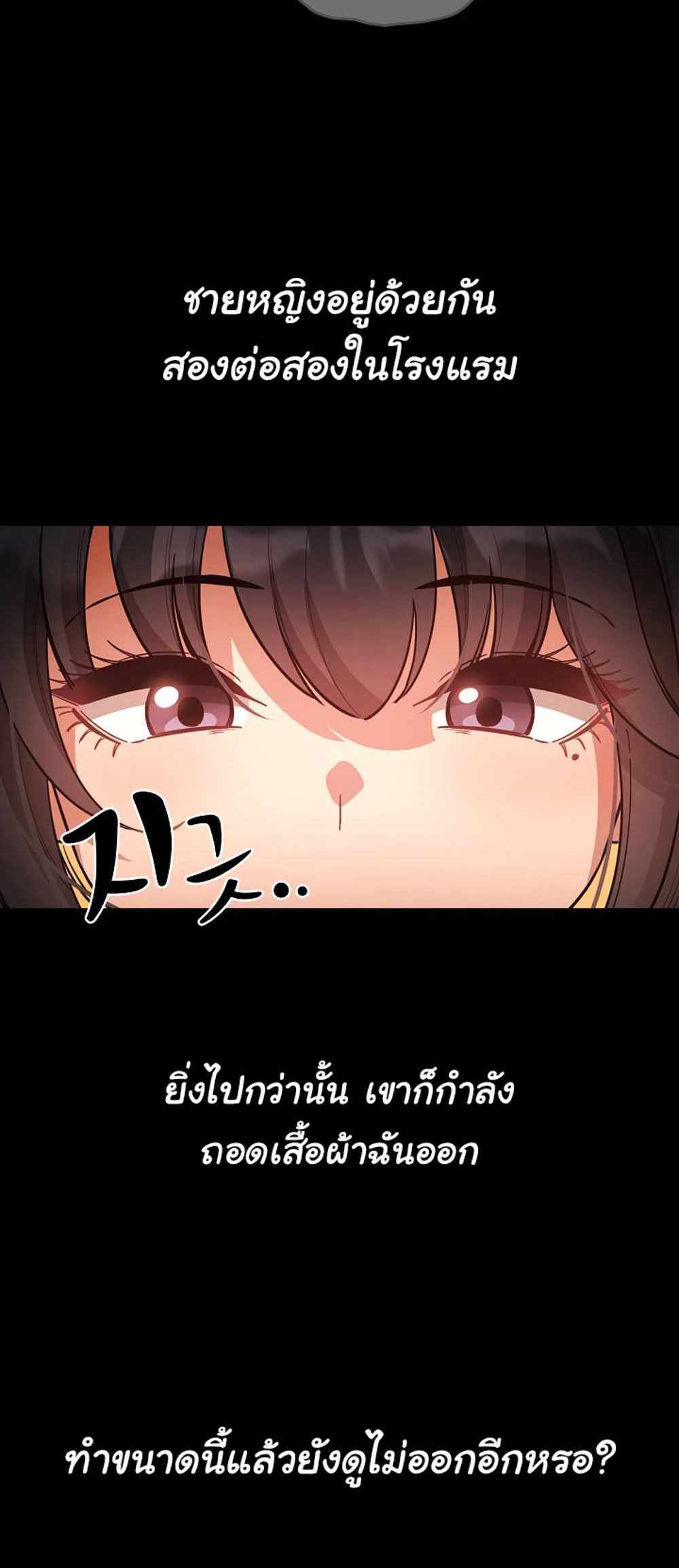 Private Tutoring in These Trying Times แปลไทย