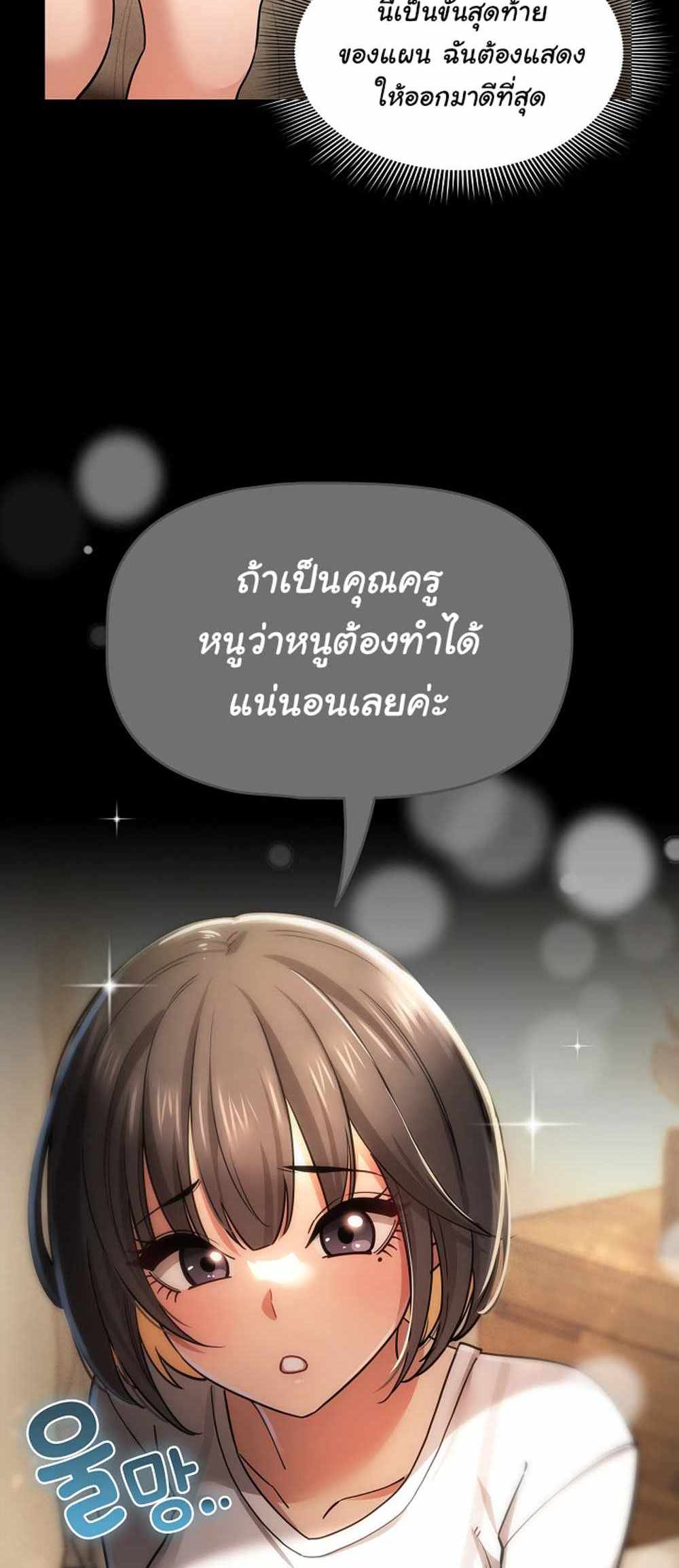 Private Tutoring in These Trying Times แปลไทย