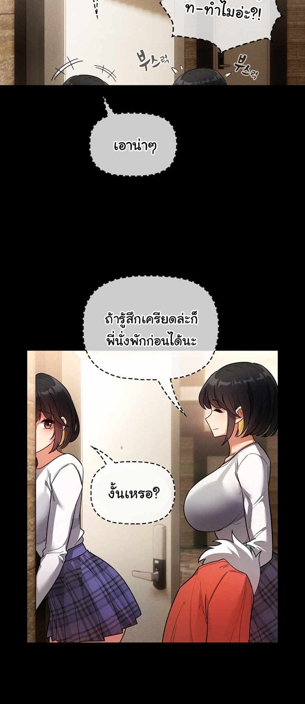 Private Tutoring in These Trying Times แปลไทย