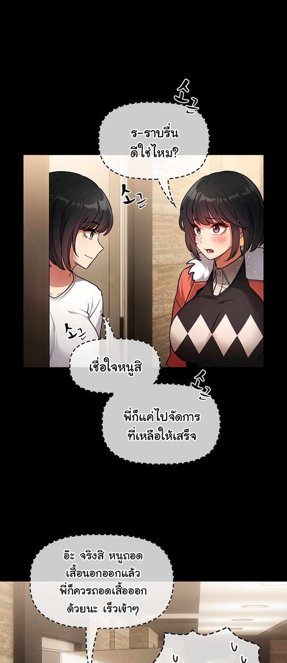 Private Tutoring in These Trying Times แปลไทย