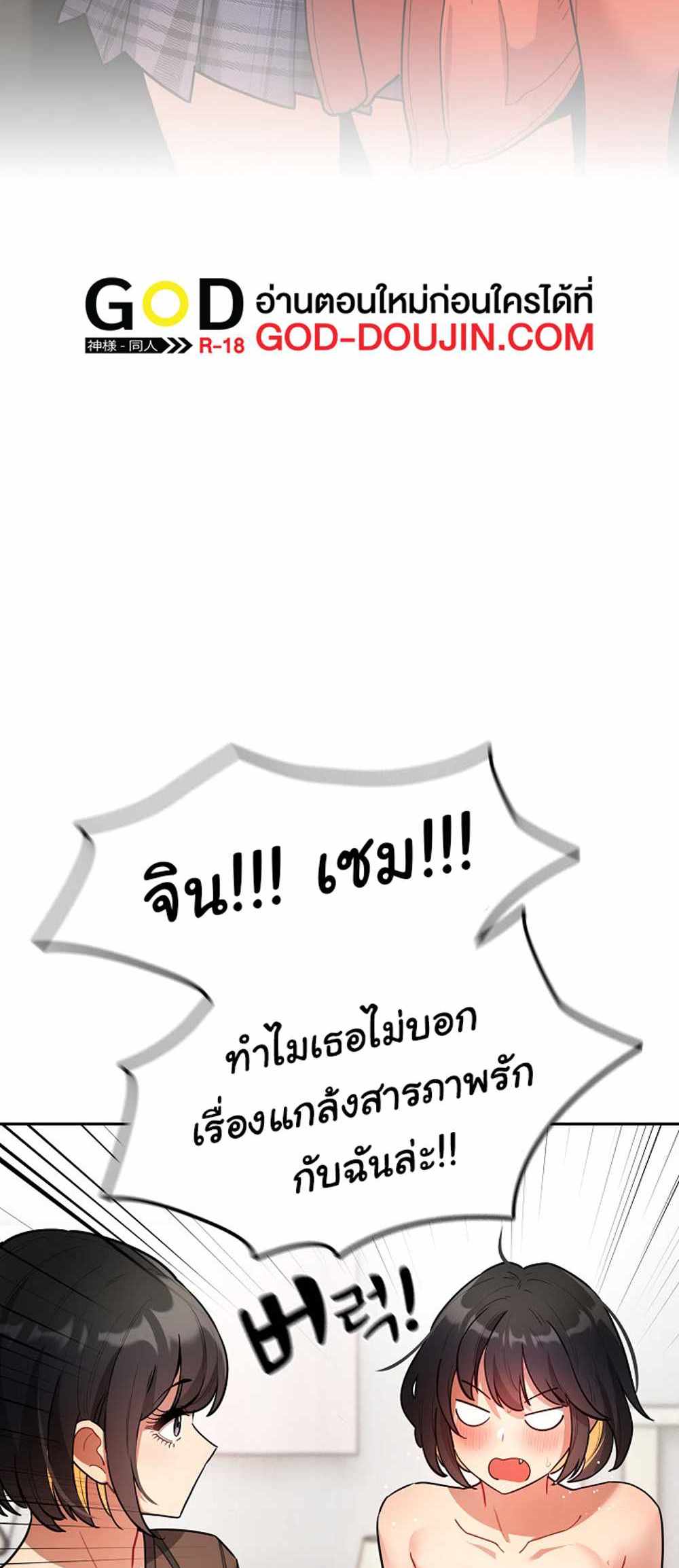 Private Tutoring in These Trying Times แปลไทย