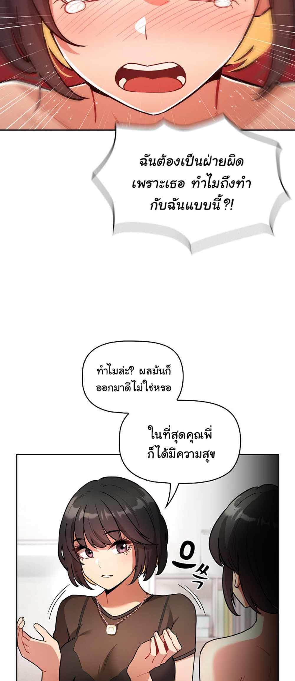 Private Tutoring in These Trying Times แปลไทย