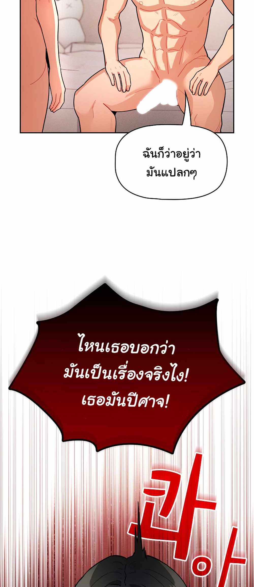 Private Tutoring in These Trying Times แปลไทย