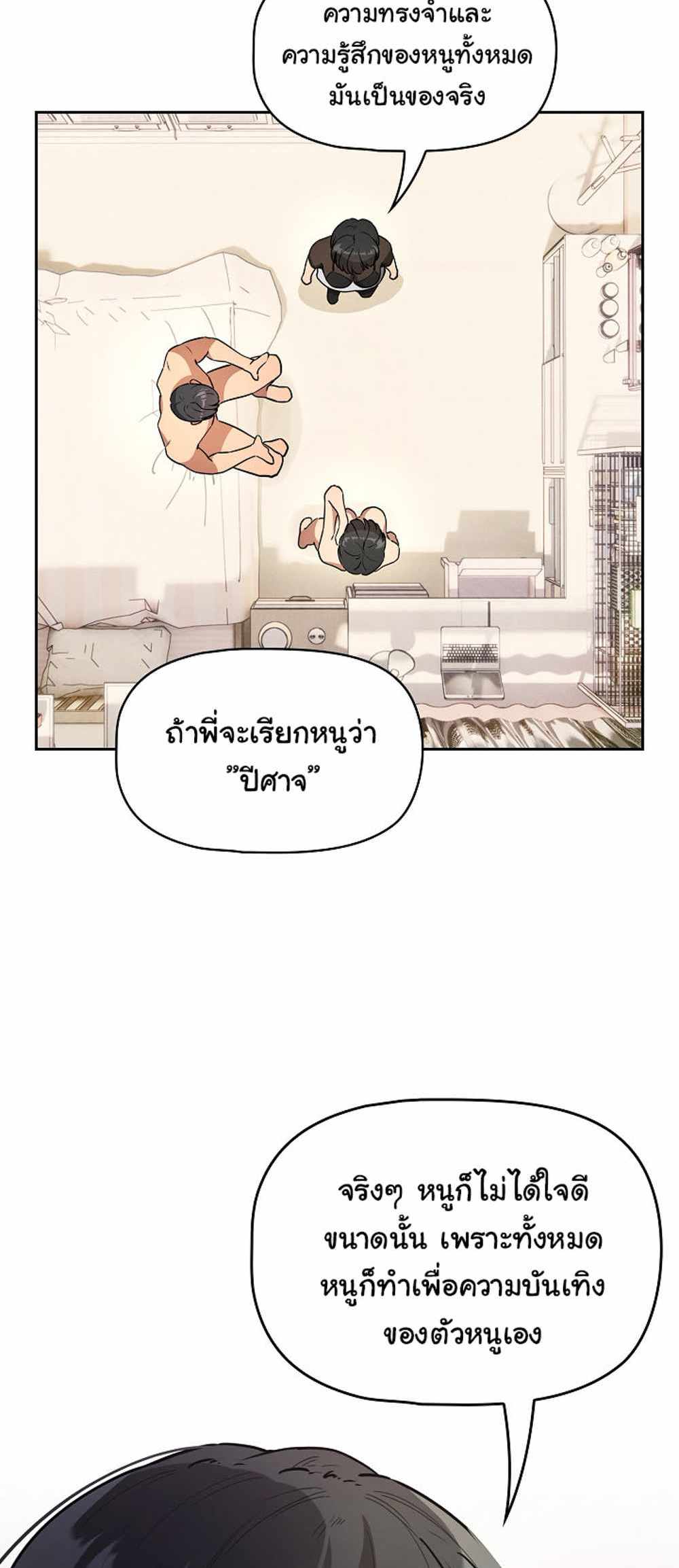 Private Tutoring in These Trying Times แปลไทย