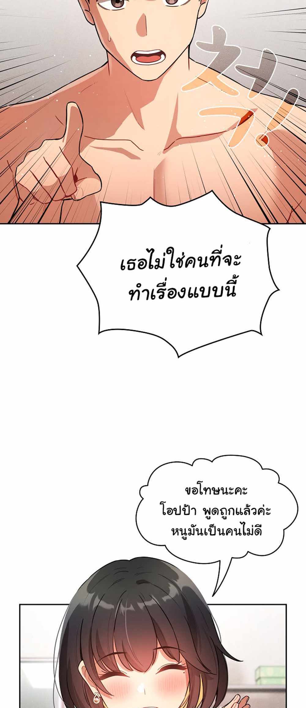 Private Tutoring in These Trying Times แปลไทย