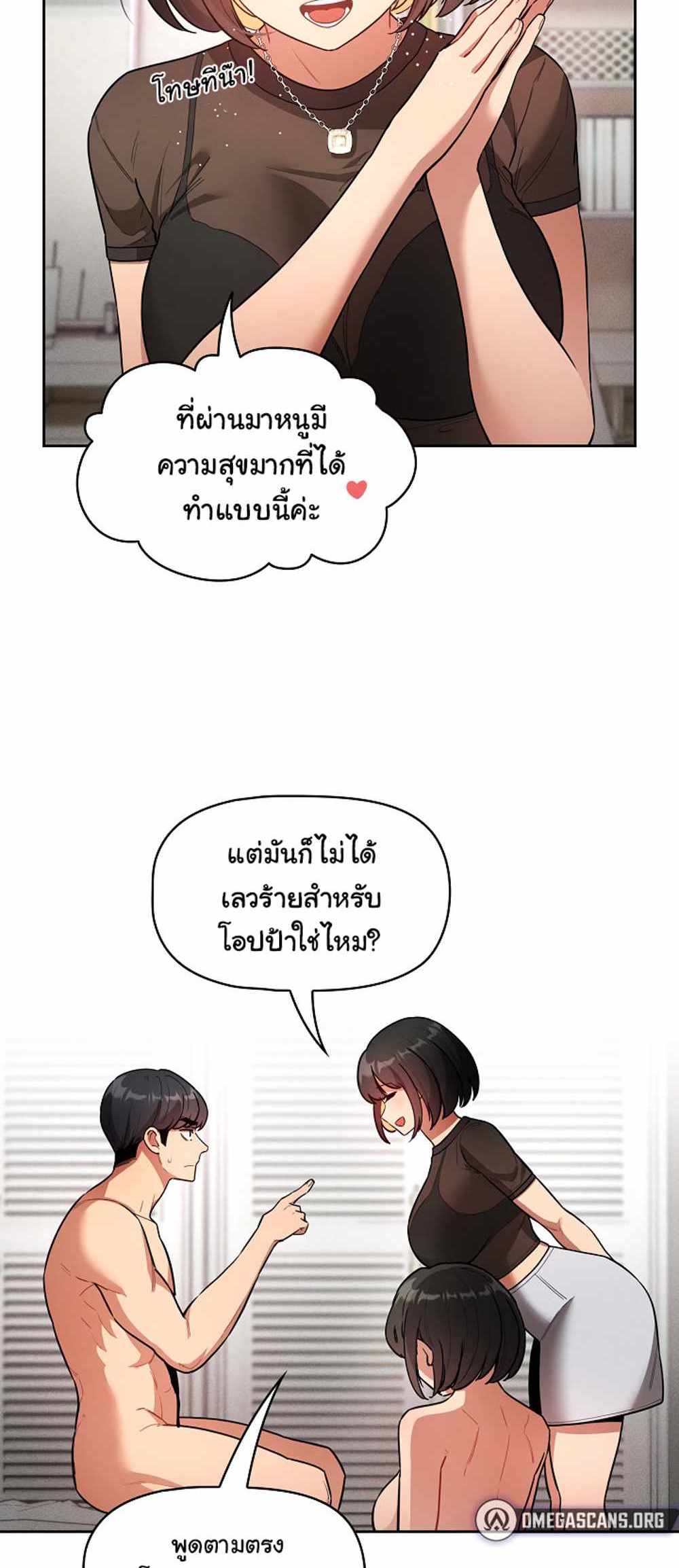 Private Tutoring in These Trying Times แปลไทย