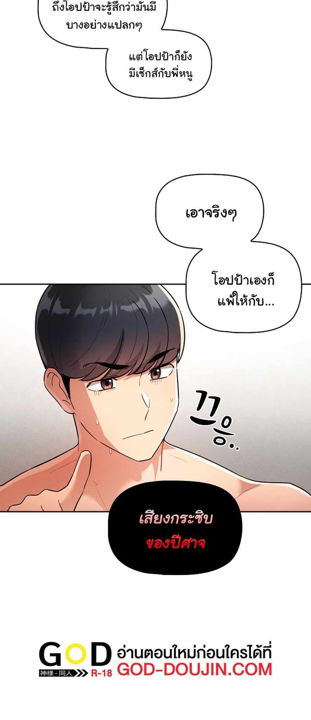 Private Tutoring in These Trying Times แปลไทย